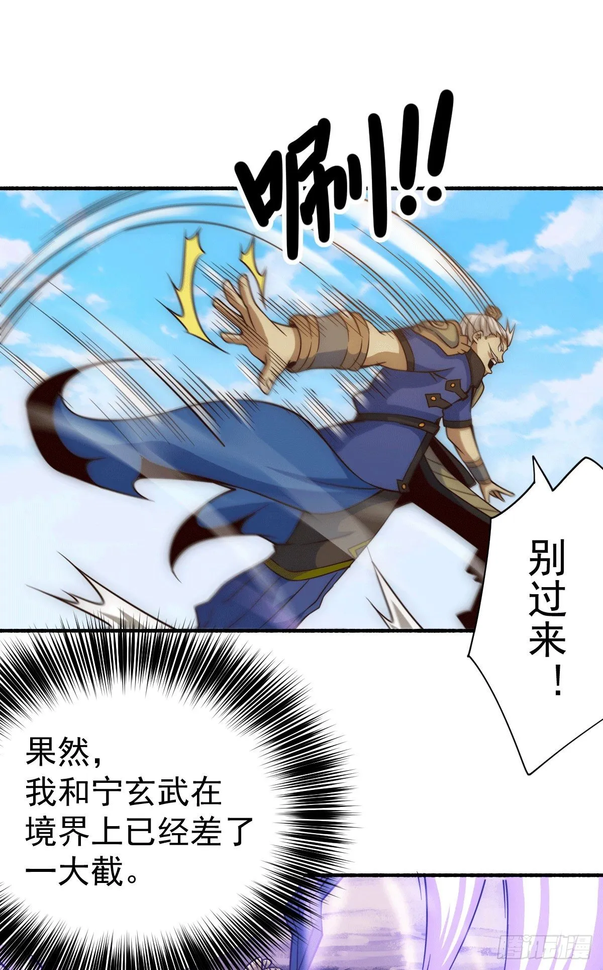 第5话 青山门VS玄武宗 第15页