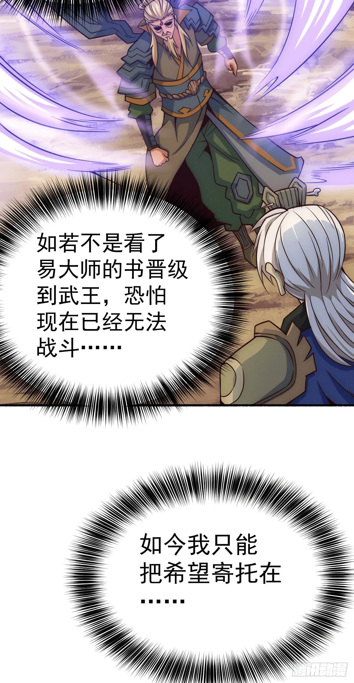 第5话 青山门VS玄武宗 第16页