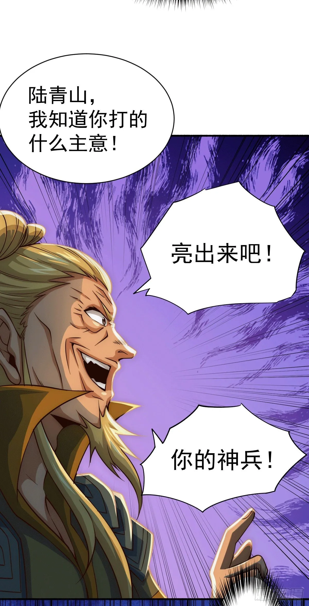 第5话 青山门VS玄武宗 第17页