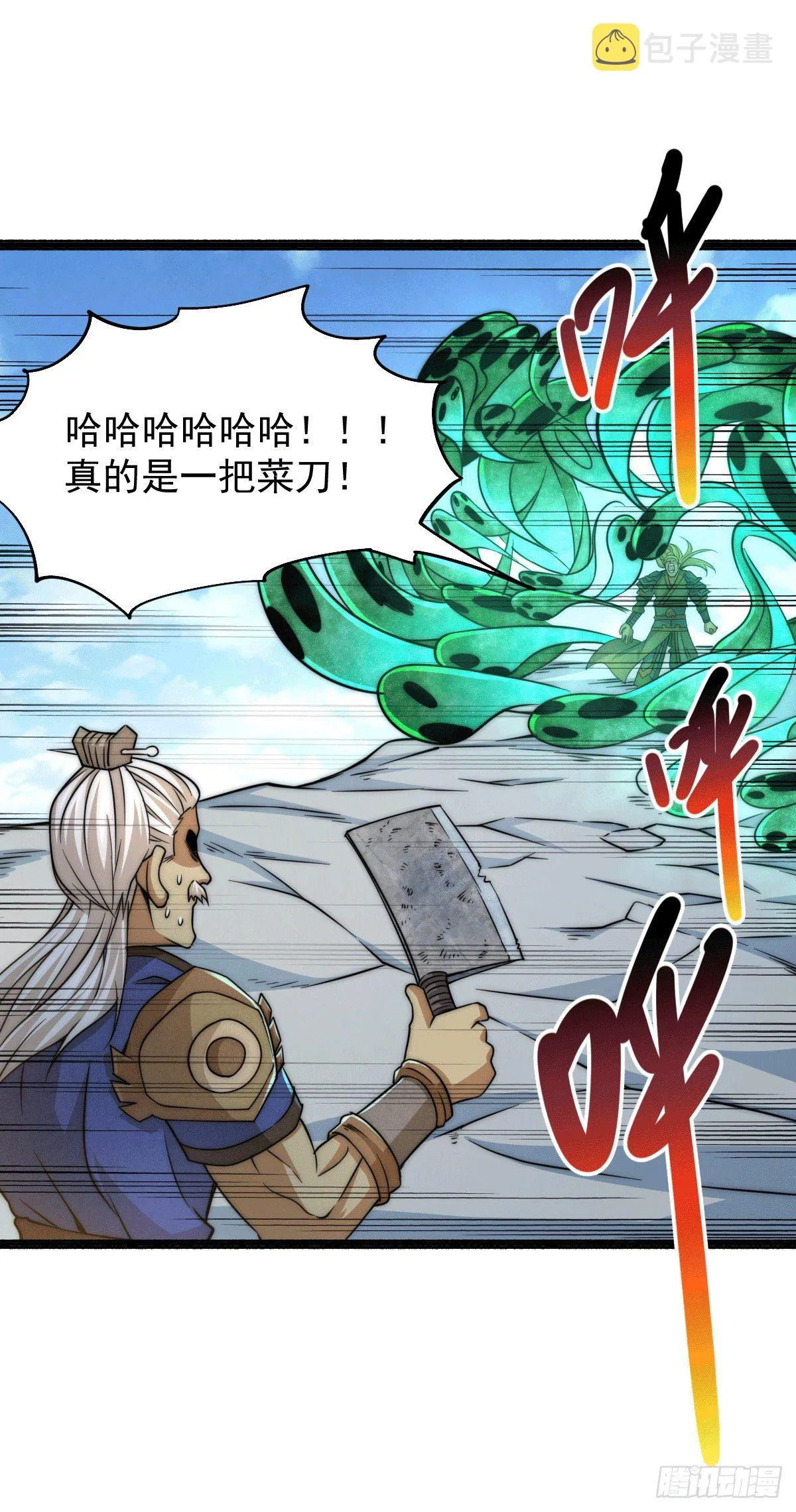 第5话 青山门VS玄武宗 第25页