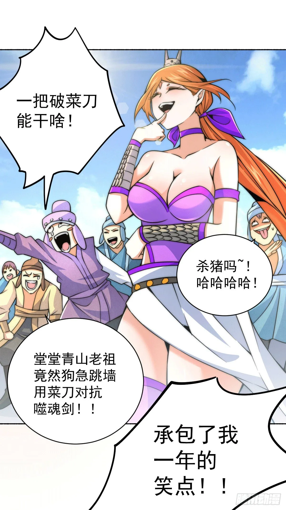第5话 青山门VS玄武宗 第26页