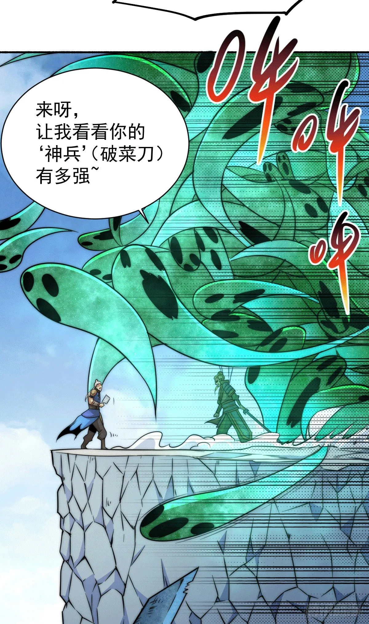 第5话 青山门VS玄武宗 第27页