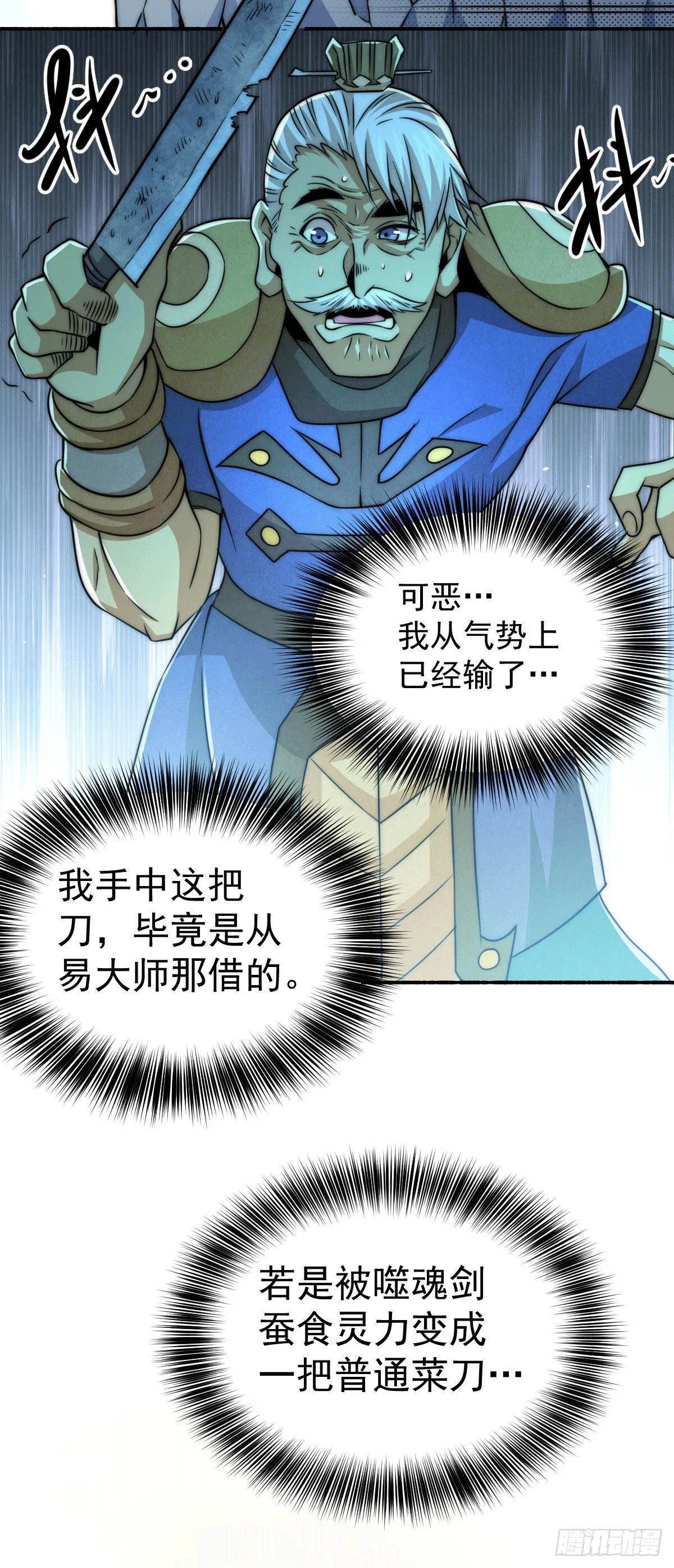 第5话 青山门VS玄武宗 第28页