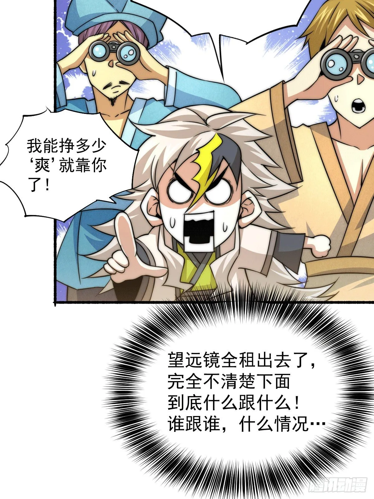 第5话 青山门VS玄武宗 第32页