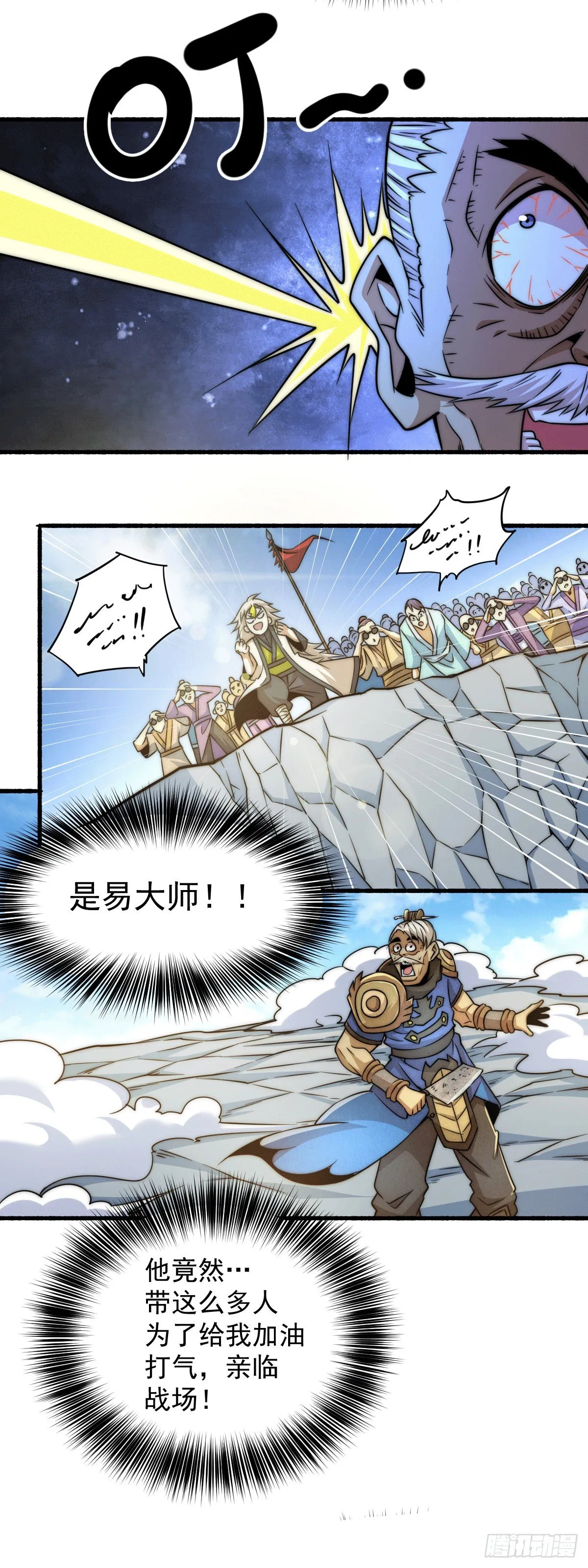 第5话 青山门VS玄武宗 第33页