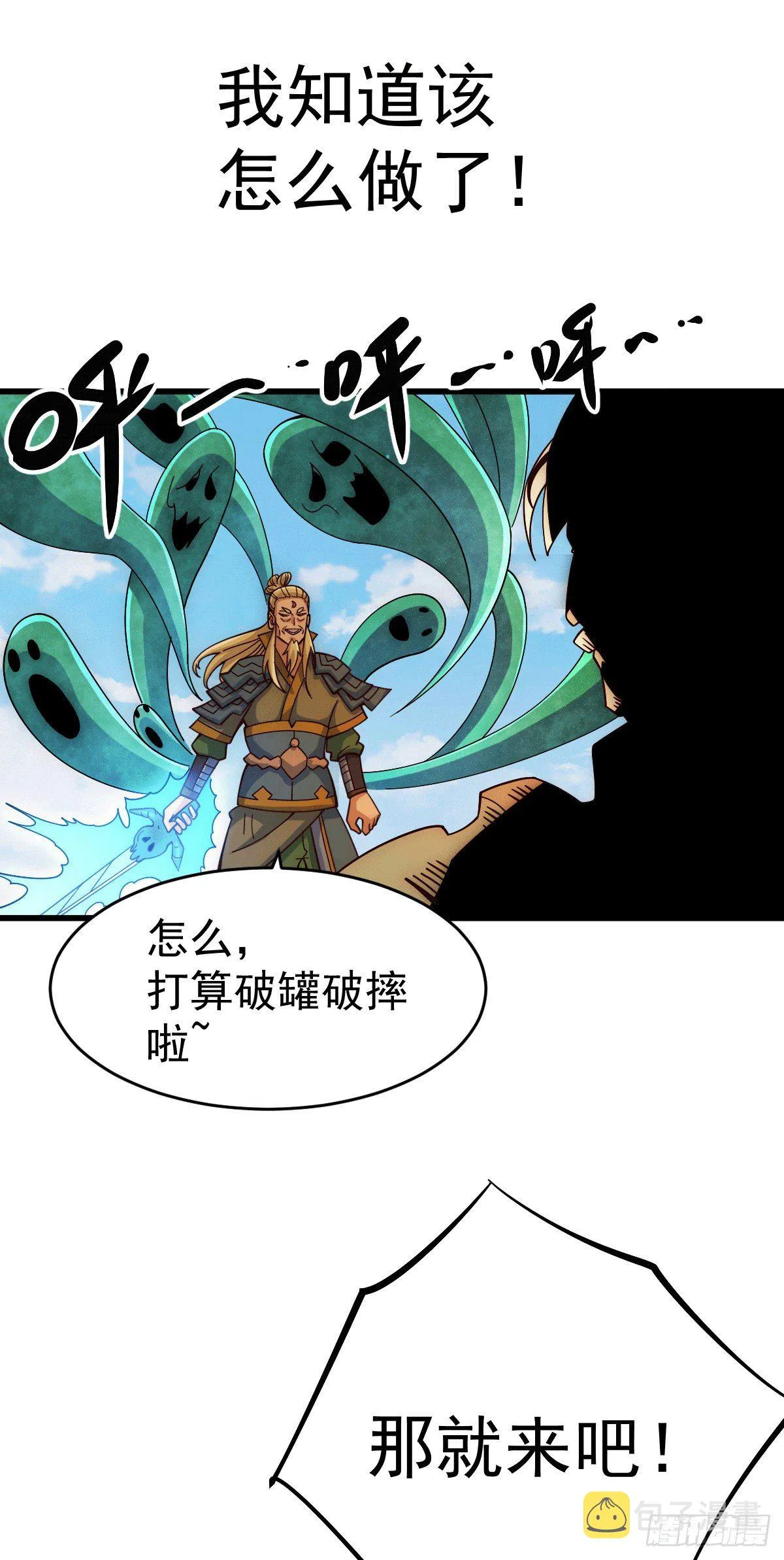 第5话 青山门VS玄武宗 第37页