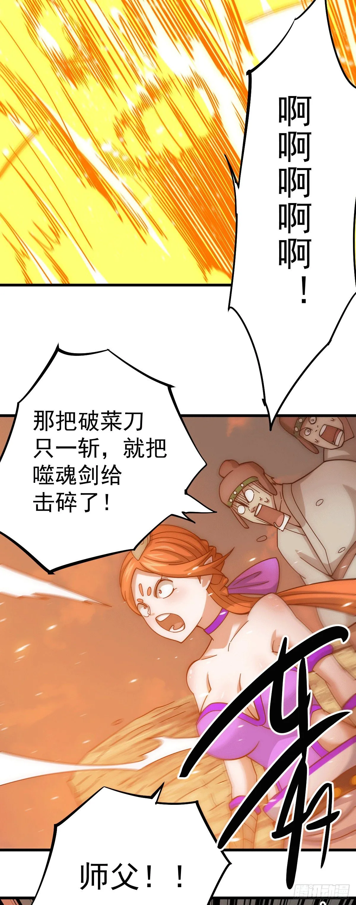 第5话 青山门VS玄武宗 第43页