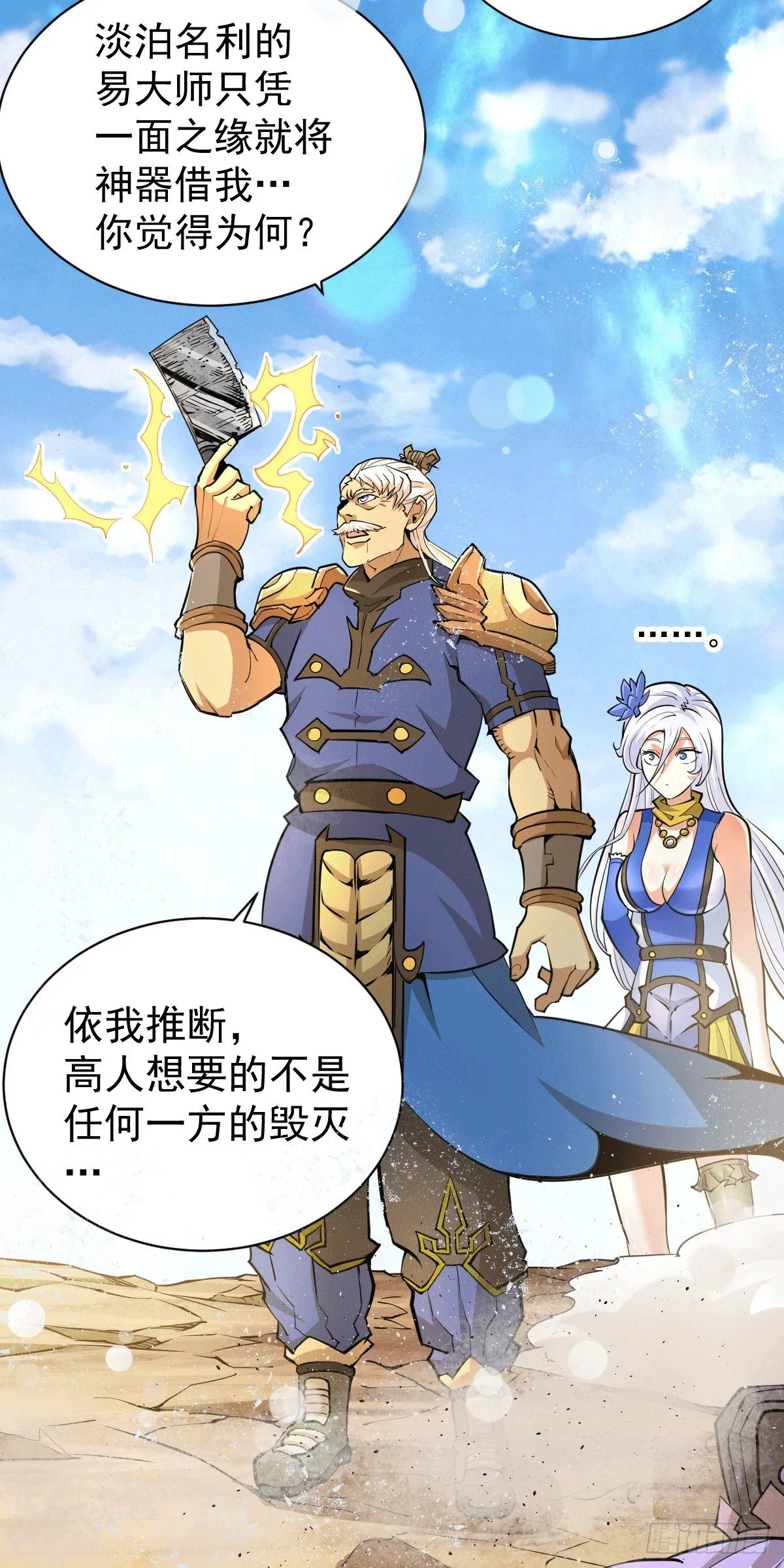 第6话 滴——好人卡送达 第6页