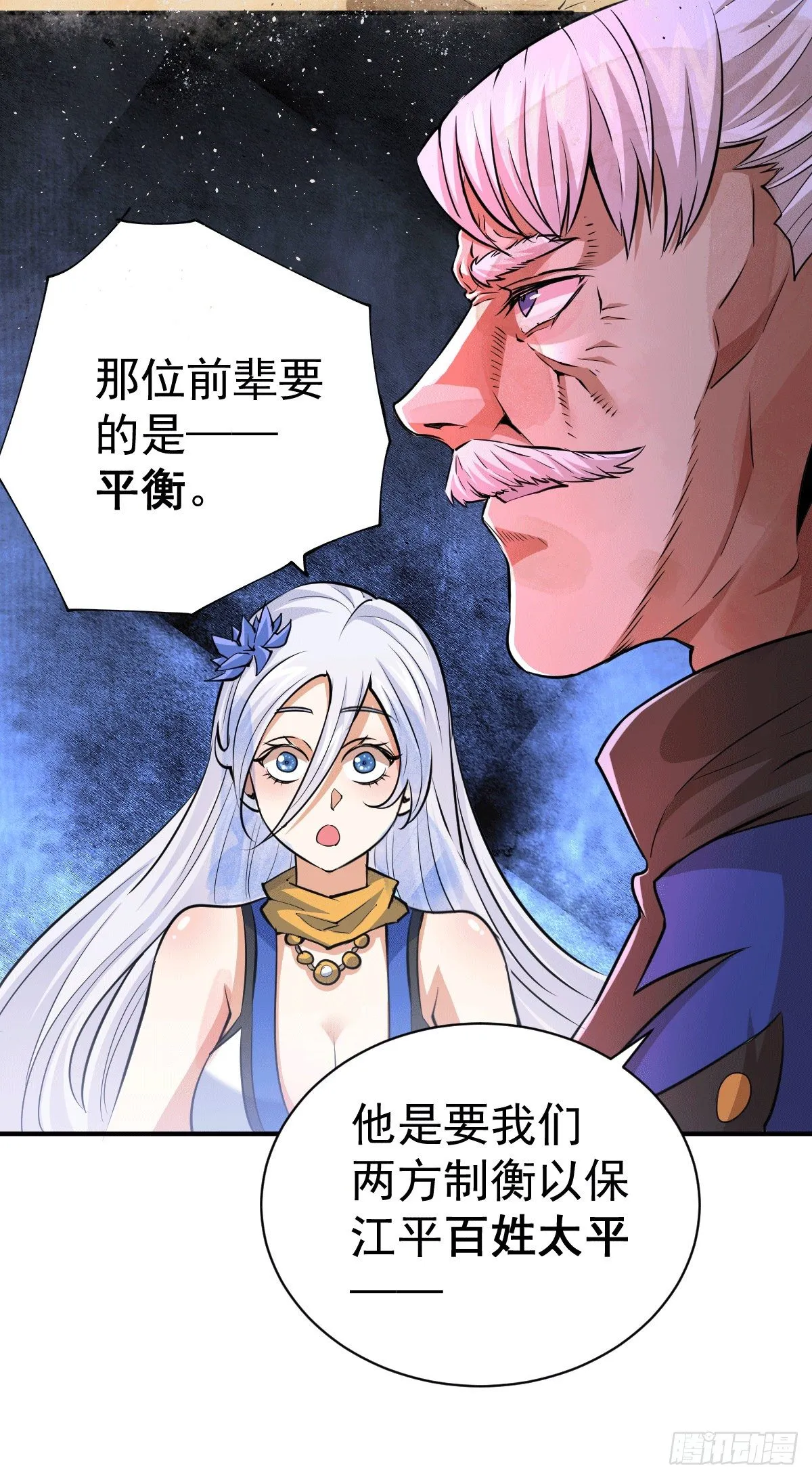 第6话 滴——好人卡送达 第7页