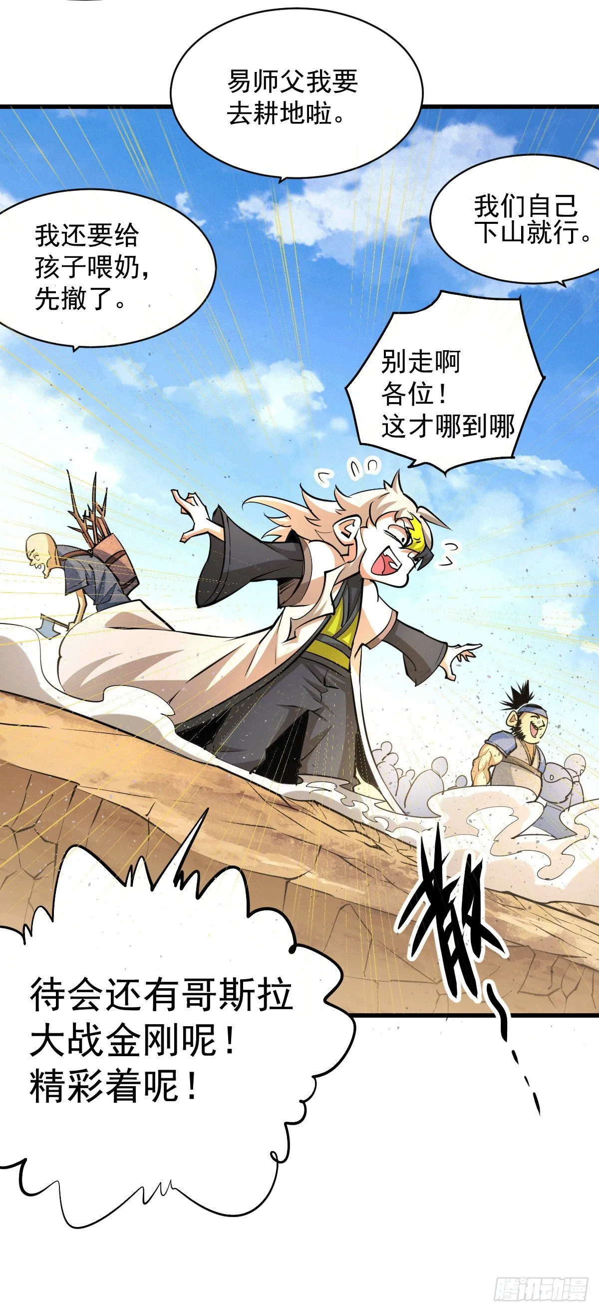 第6话 滴——好人卡送达 第10页