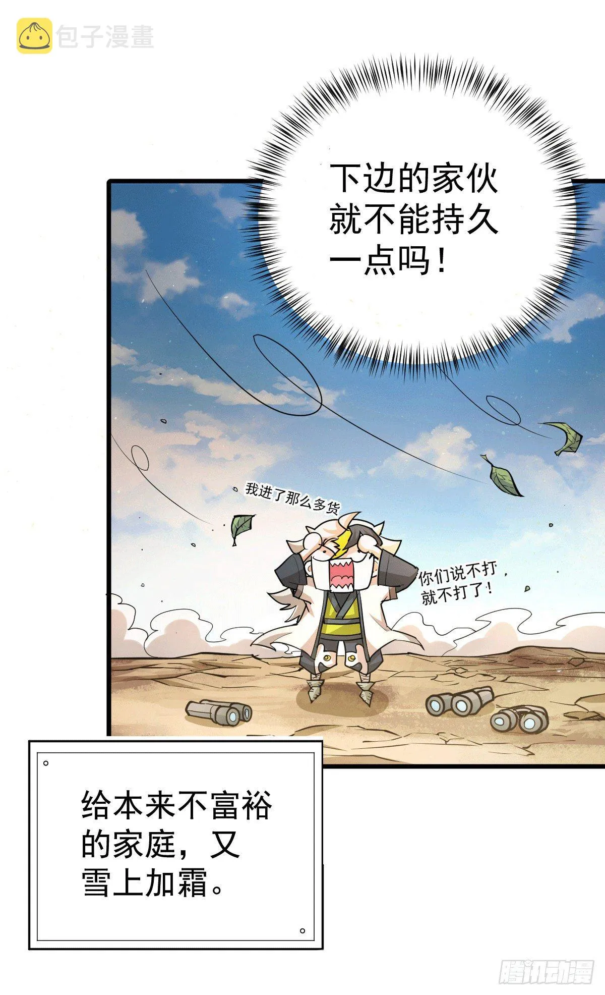 第6话 滴——好人卡送达 第11页