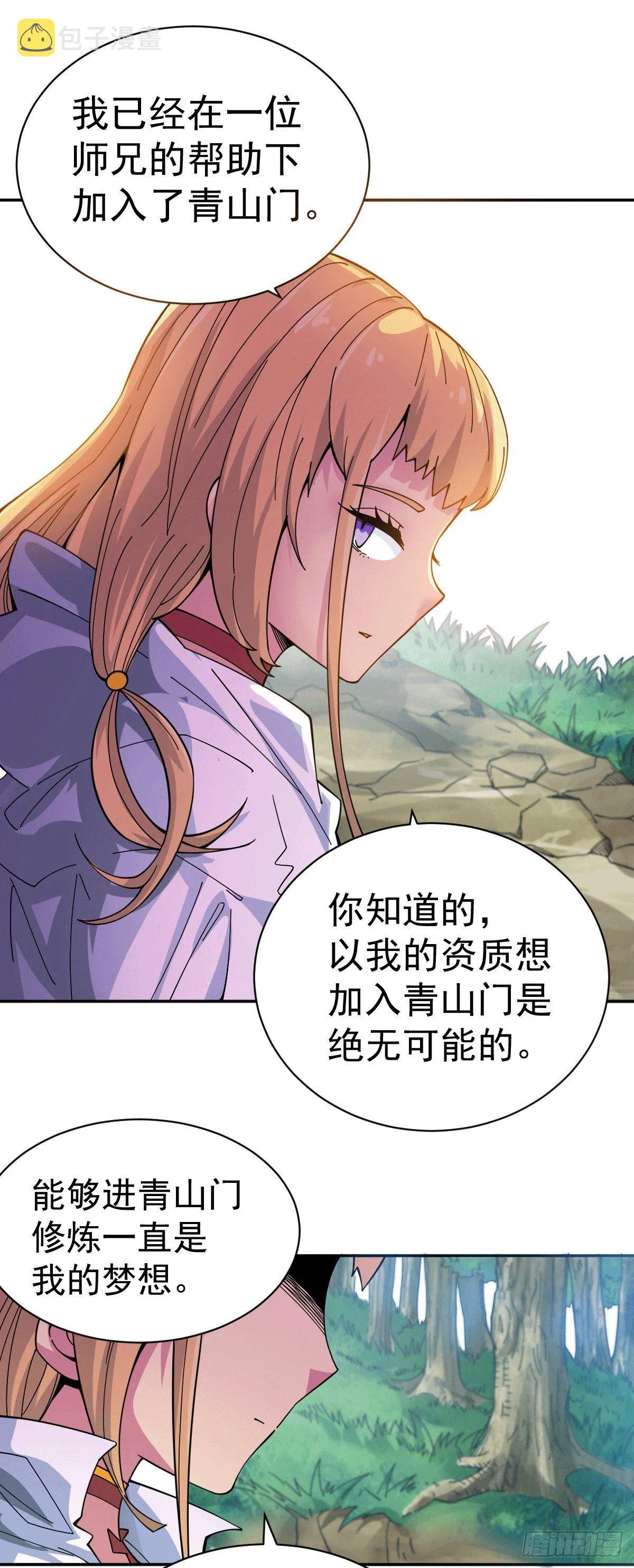 第6话 滴——好人卡送达 第17页