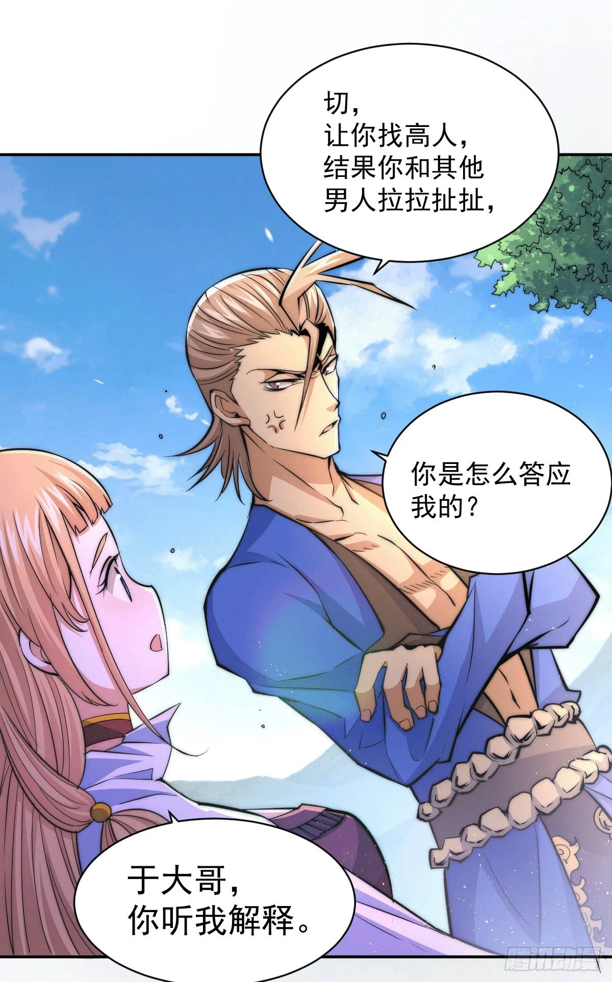 第6话 滴——好人卡送达 第21页