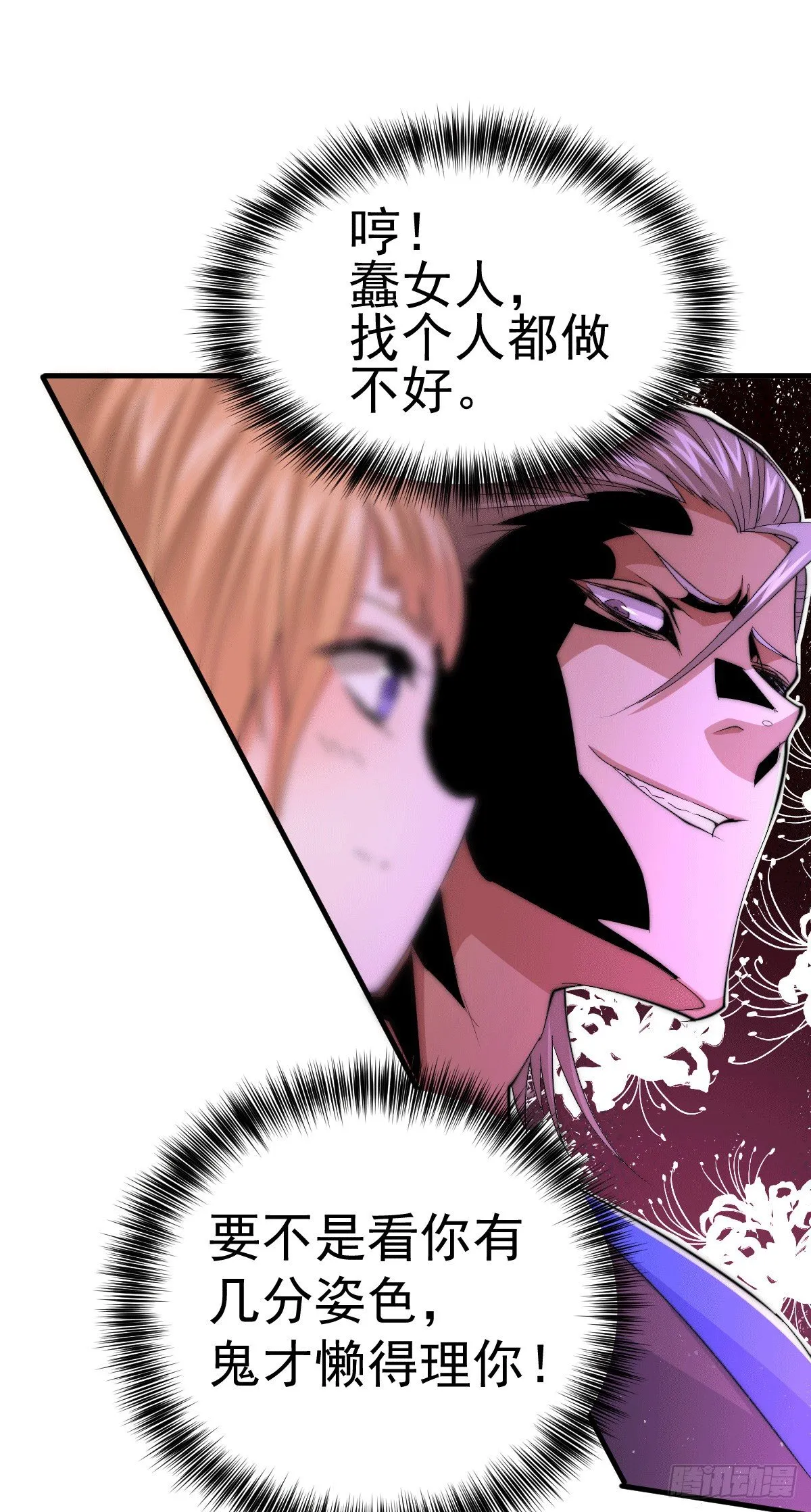 第6话 滴——好人卡送达 第24页