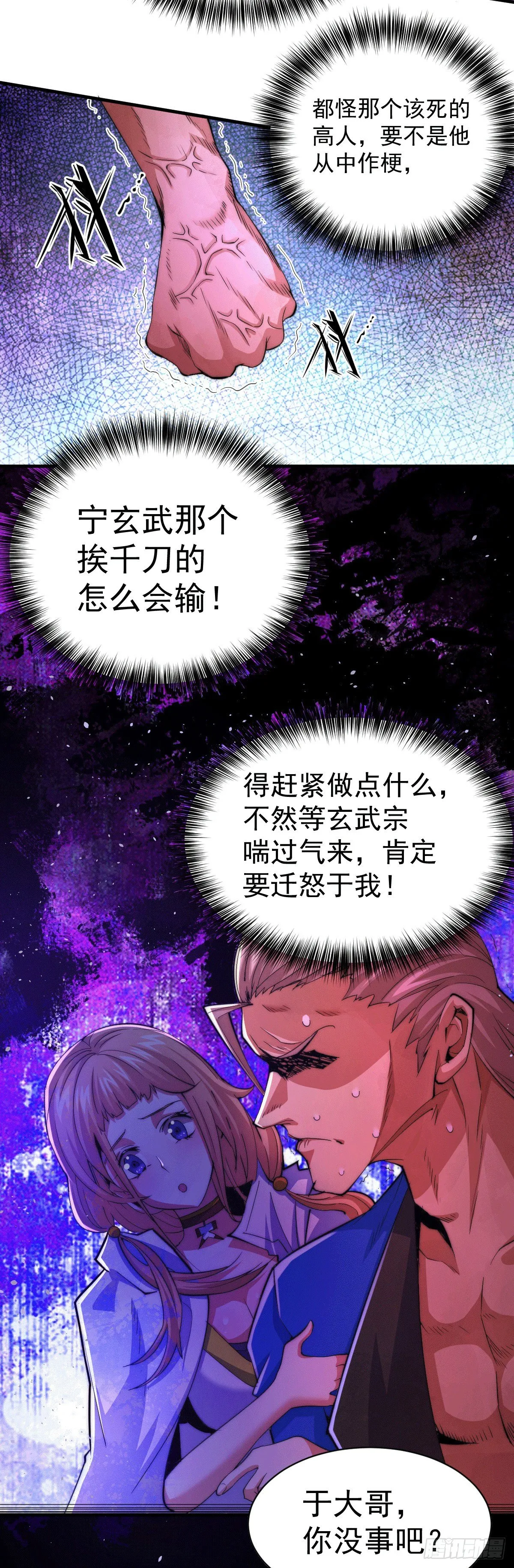 第6话 滴——好人卡送达 第25页