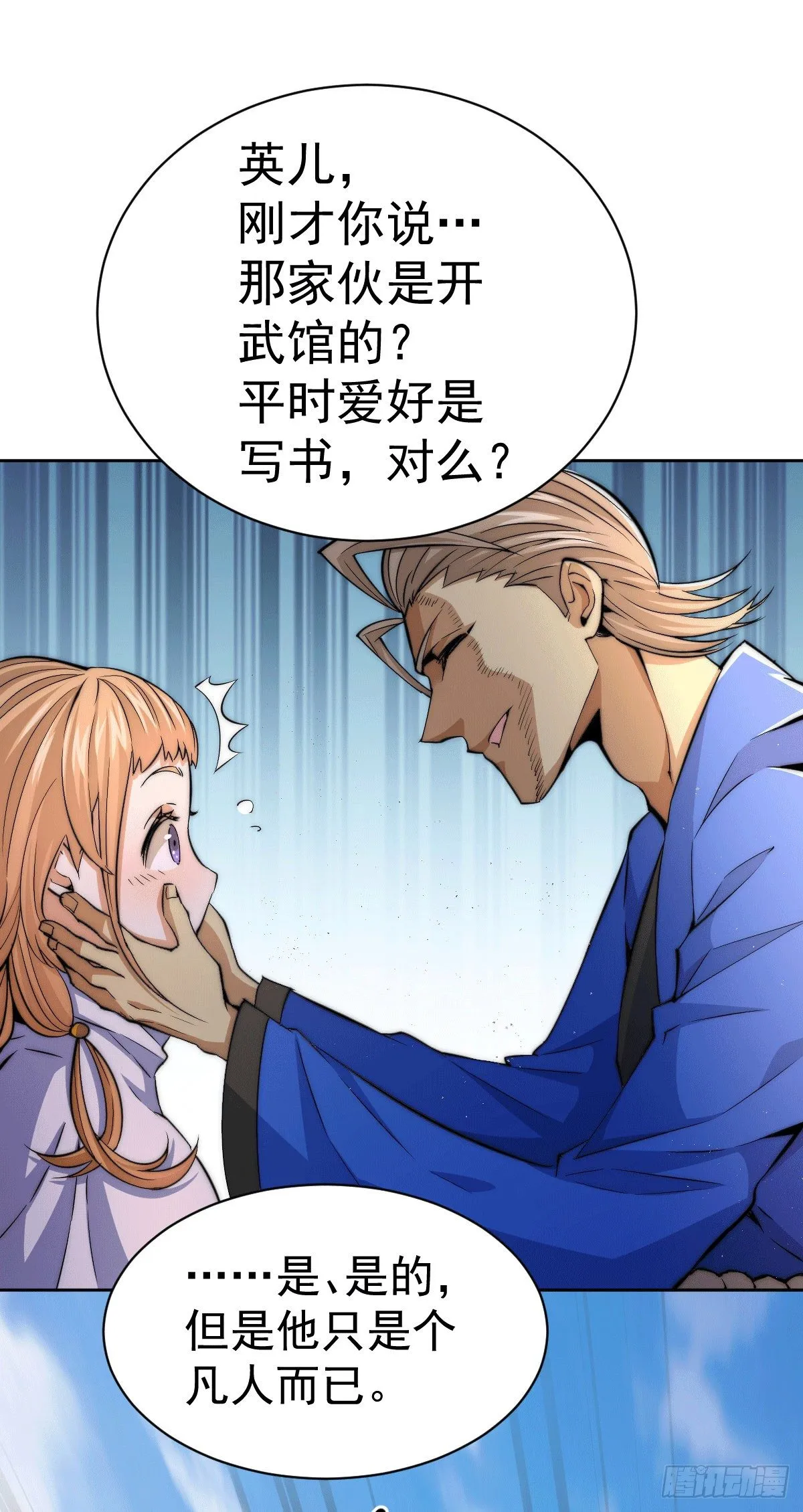 第6话 滴——好人卡送达 第27页