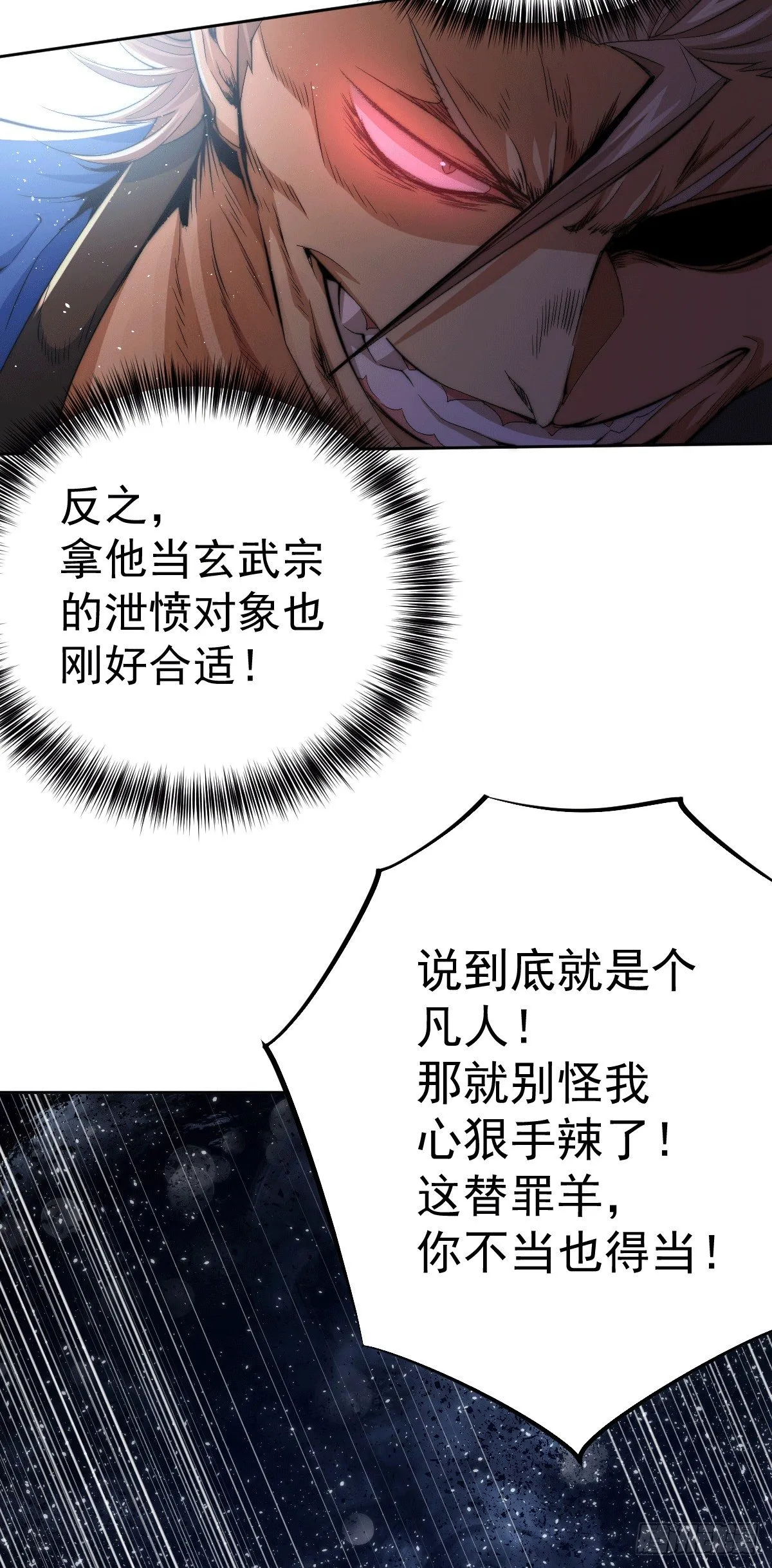 第6话 滴——好人卡送达 第30页