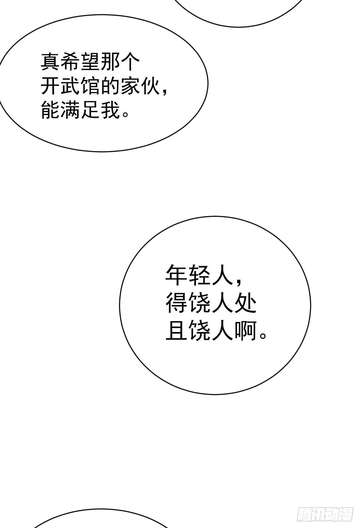 第7话 情伤？不存在的！ 第28页