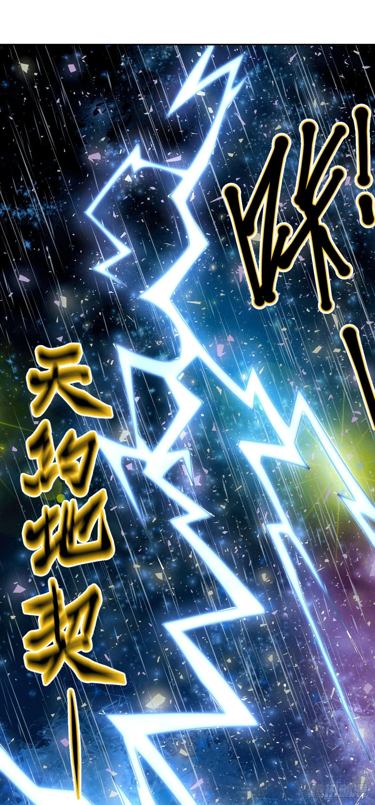 第10话 签订天约地契 第2页