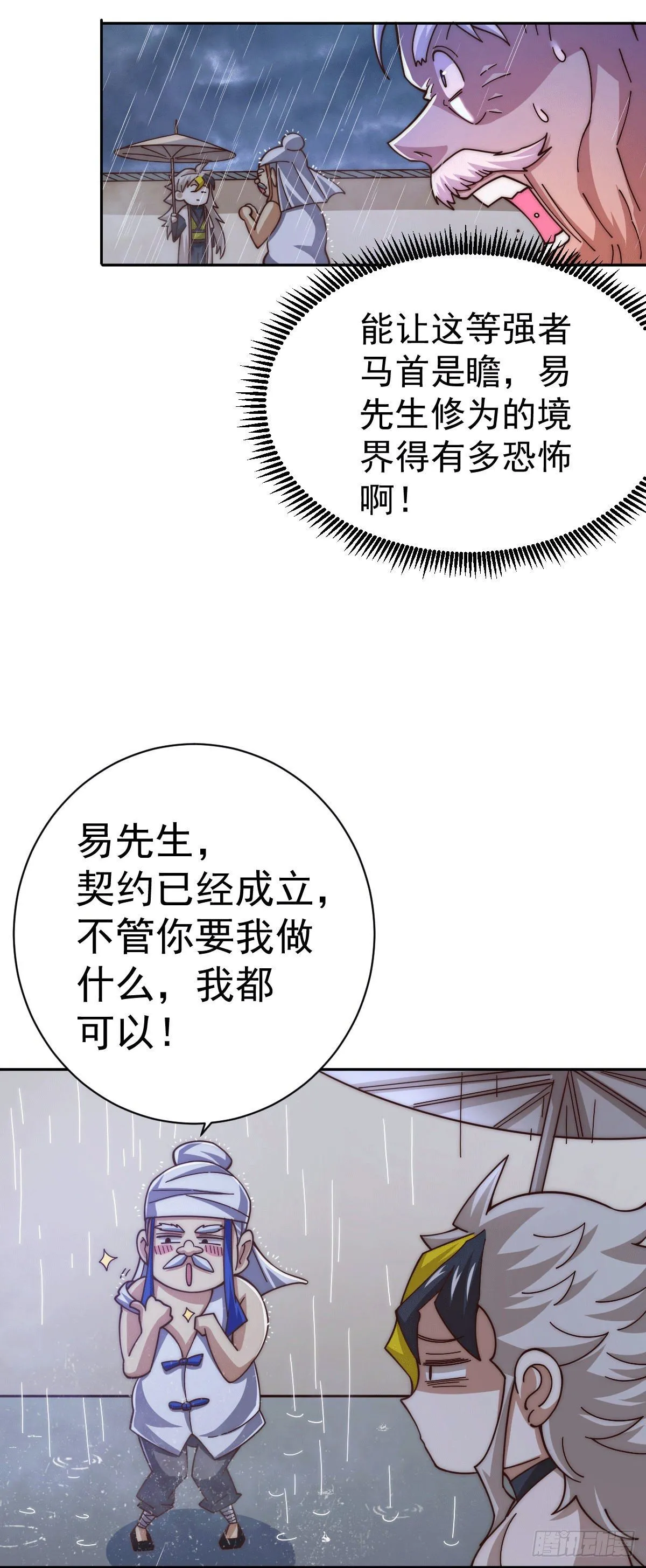 第10话 签订天约地契 第5页