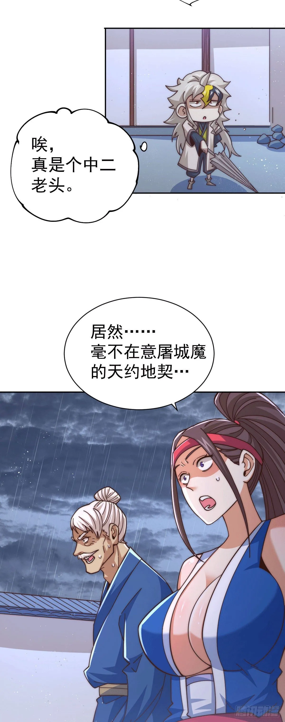 第10话 签订天约地契 第8页