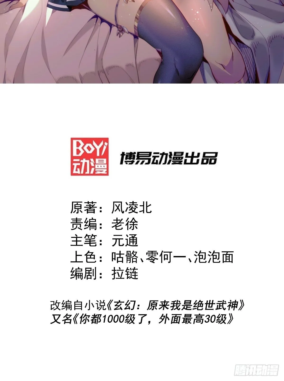 第8话 神石补台阶 第2页