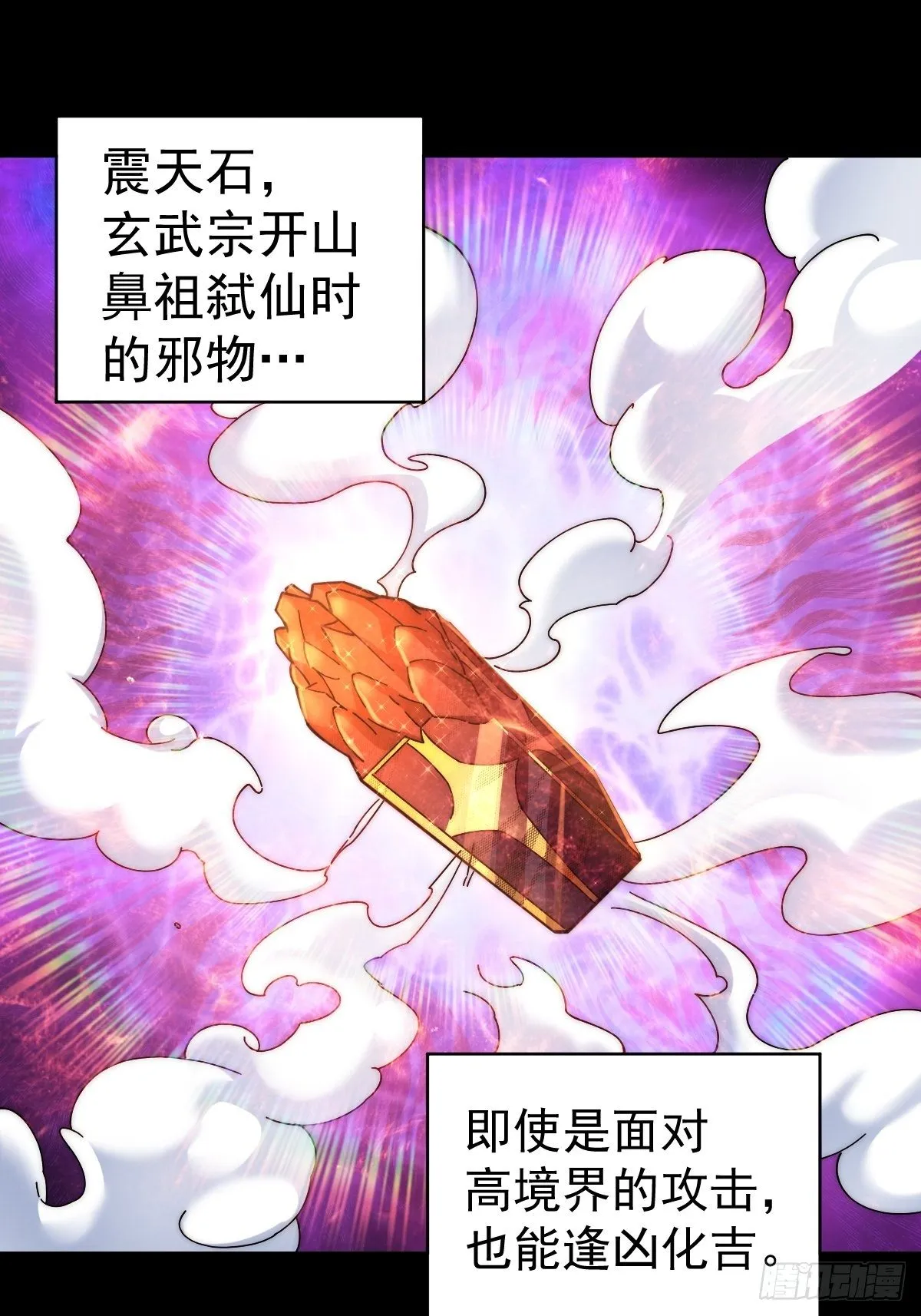 第8话 神石补台阶 第3页