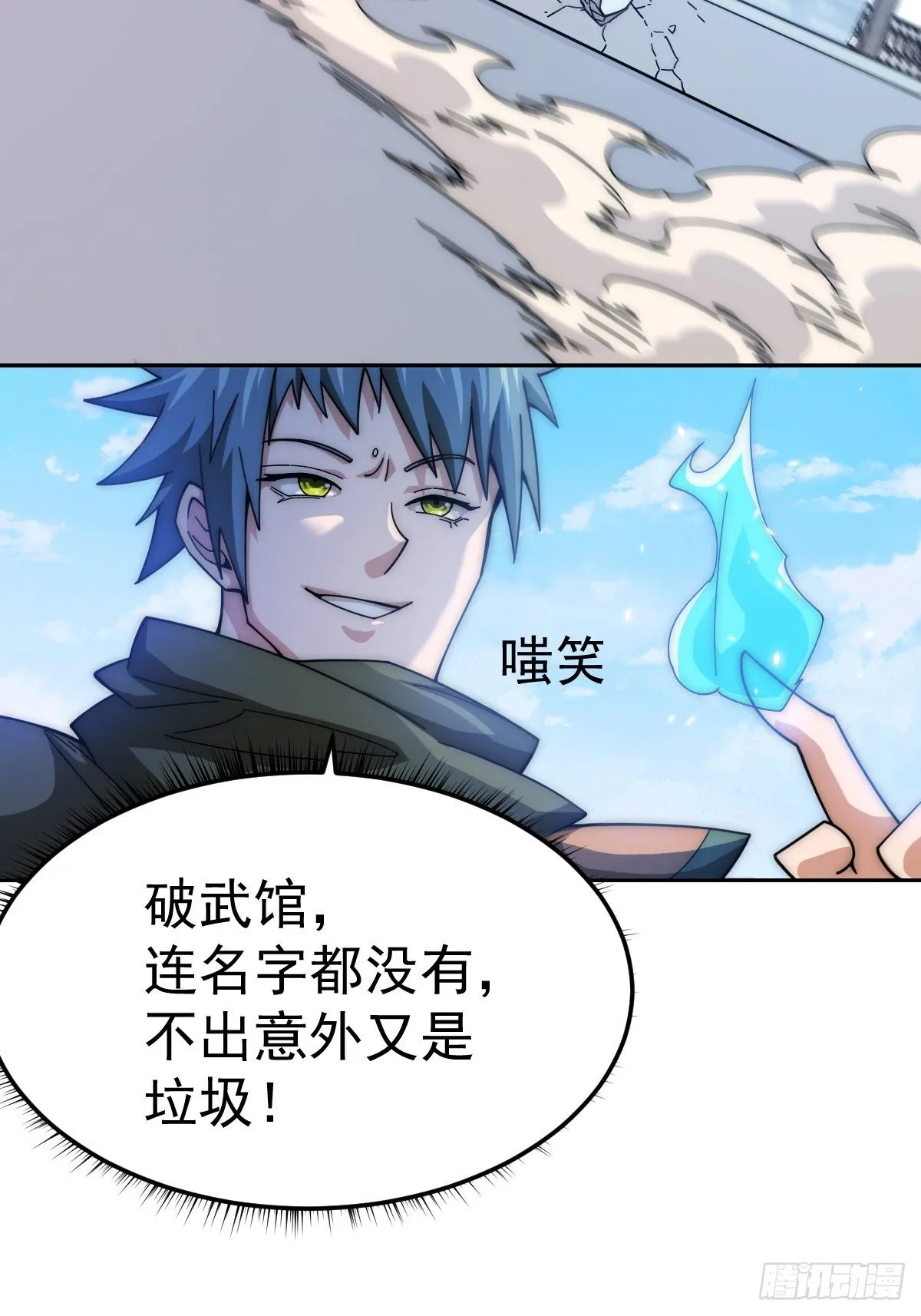 第8话 神石补台阶 第6页