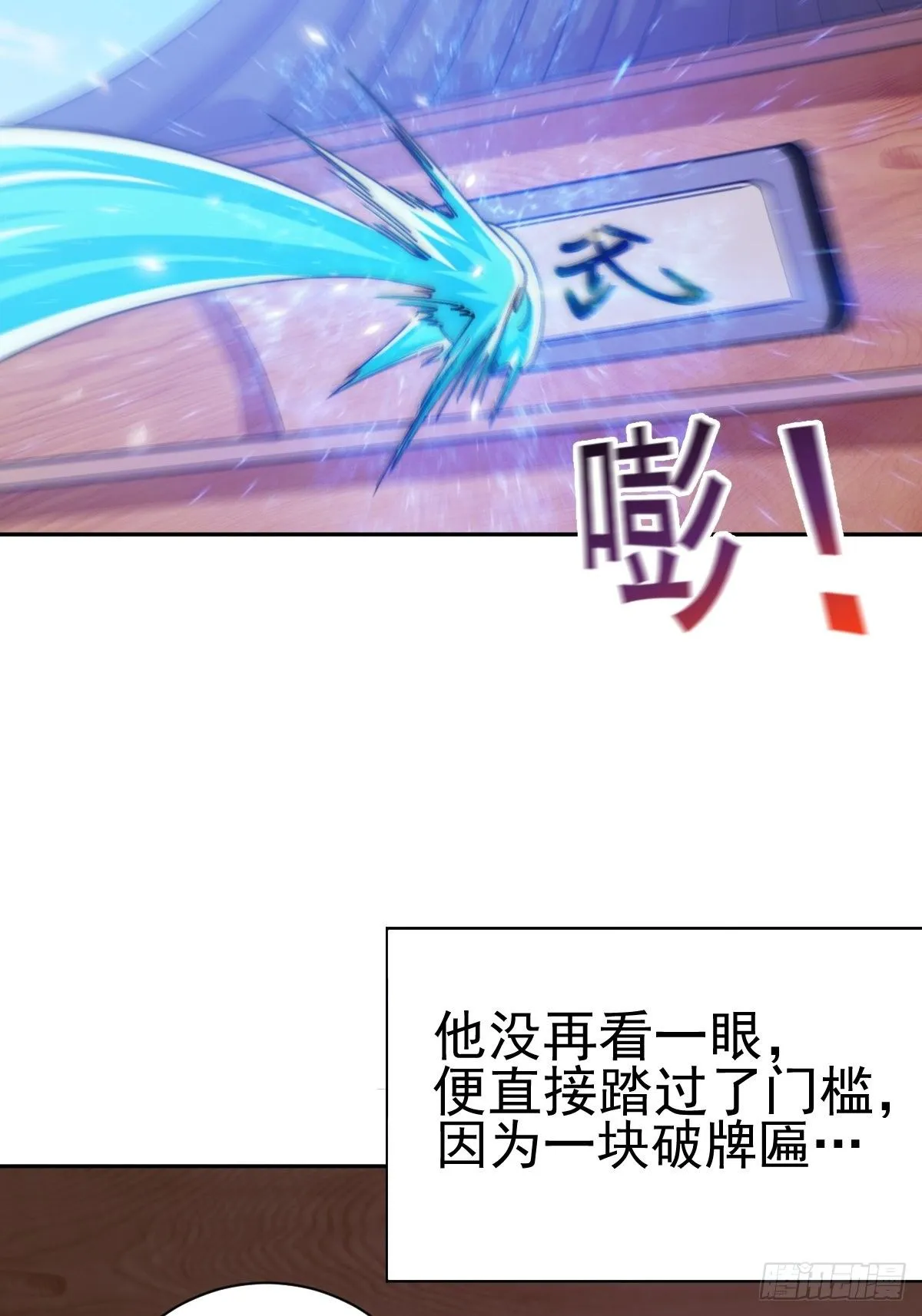 第8话 神石补台阶 第8页