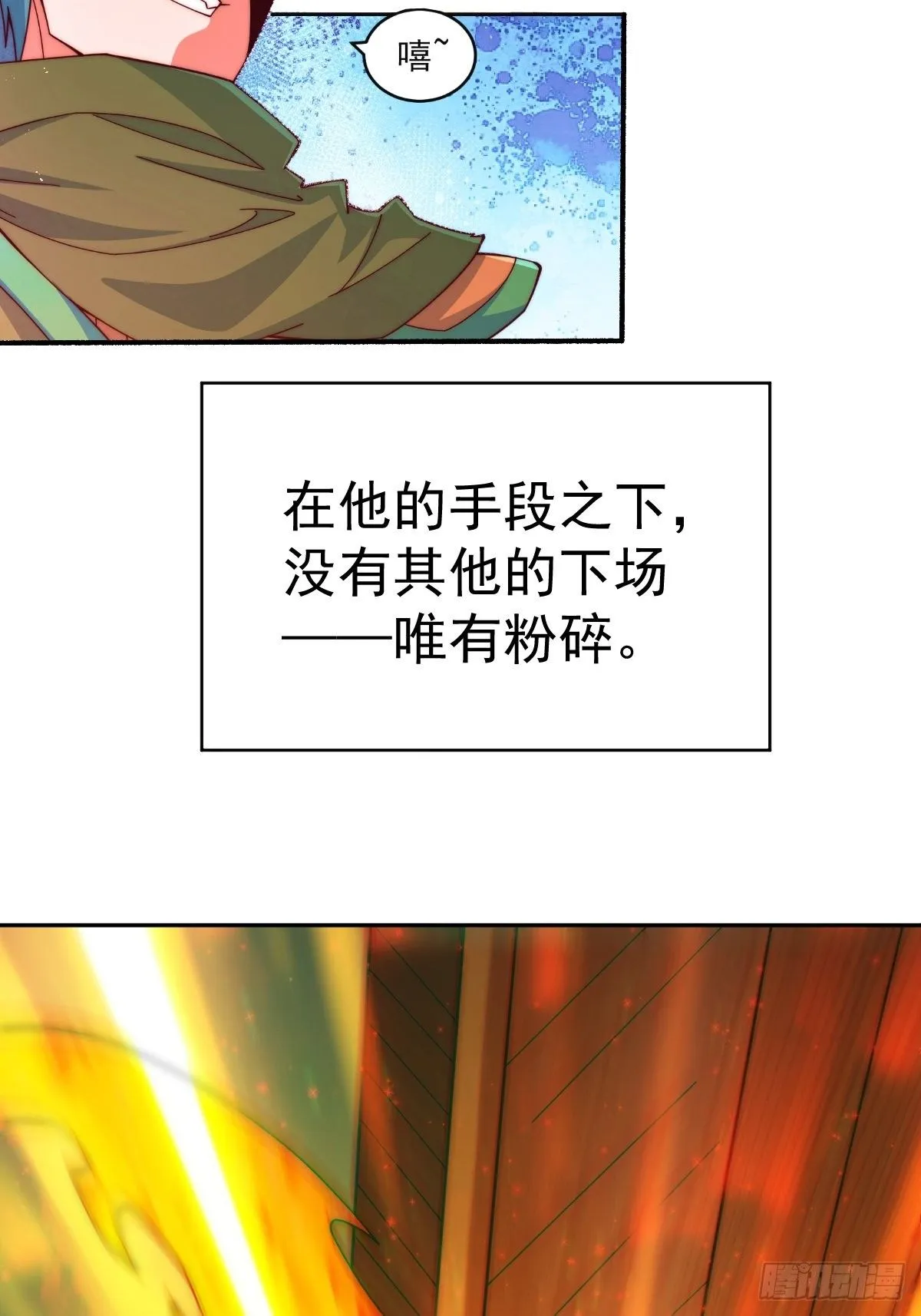 第8话 神石补台阶 第10页