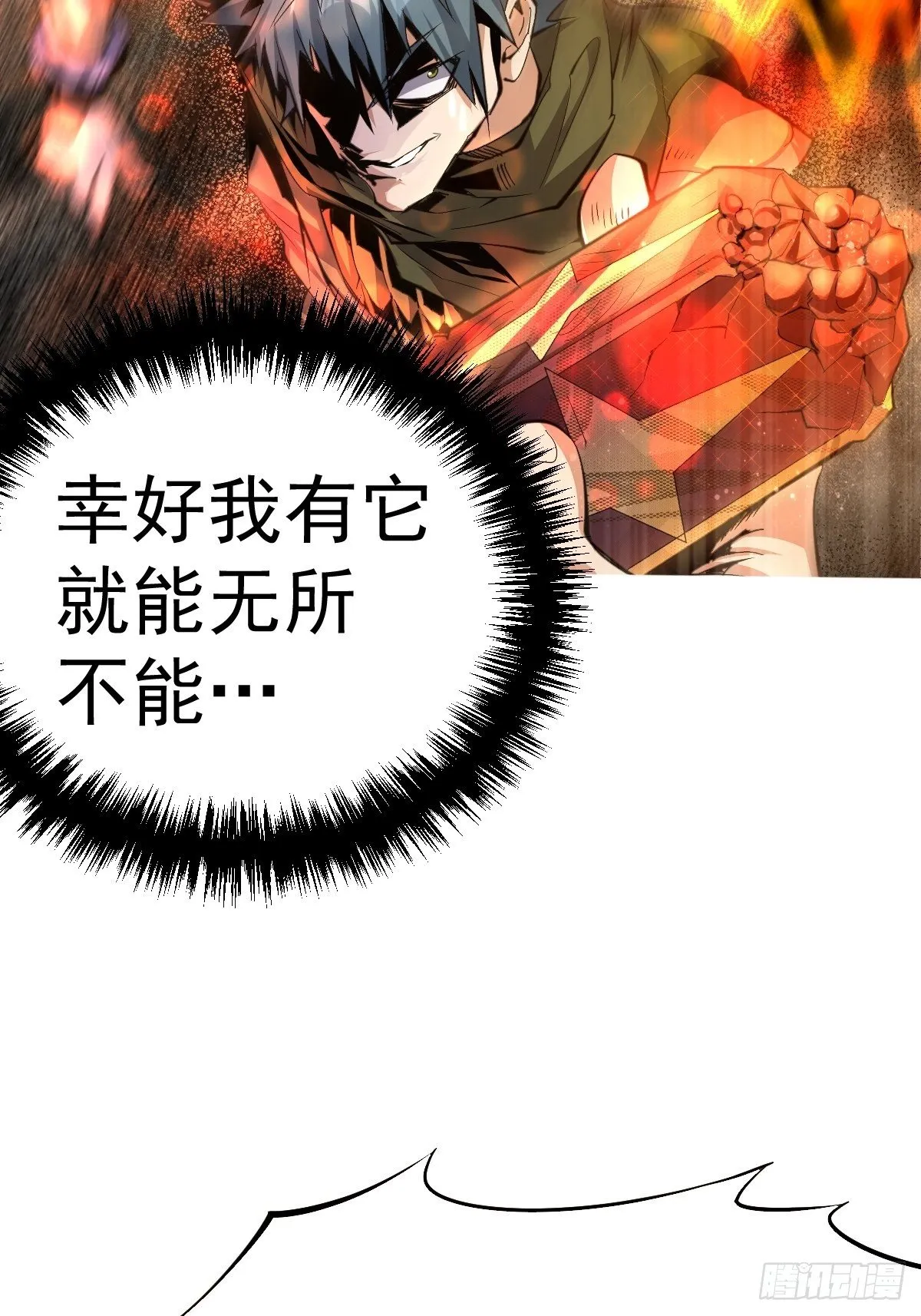 第8话 神石补台阶 第15页