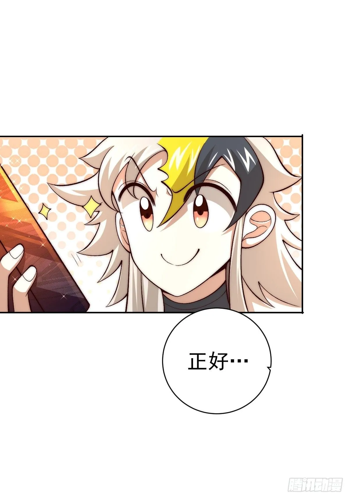第8话 神石补台阶 第23页