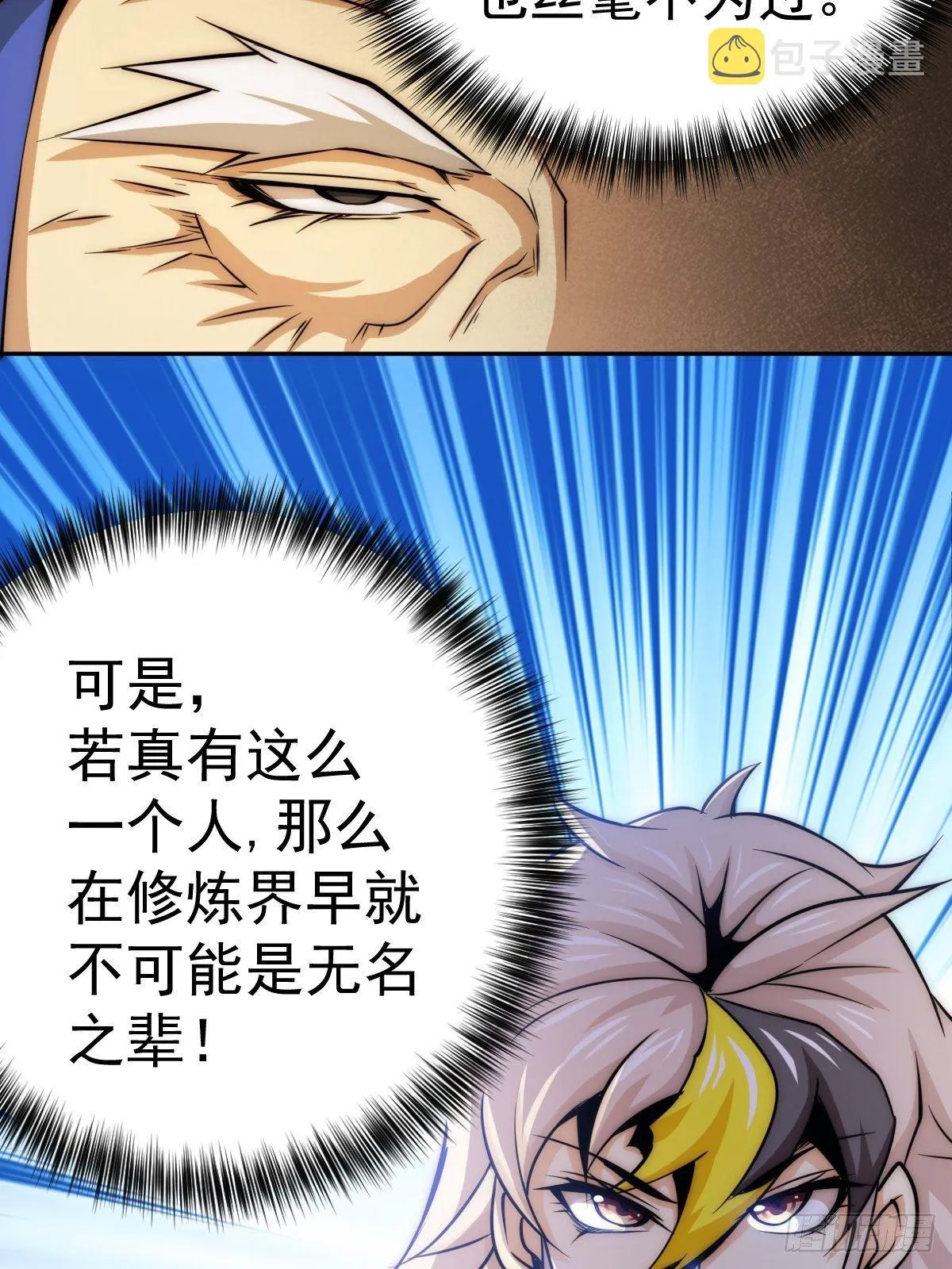 第8话 神石补台阶 第32页