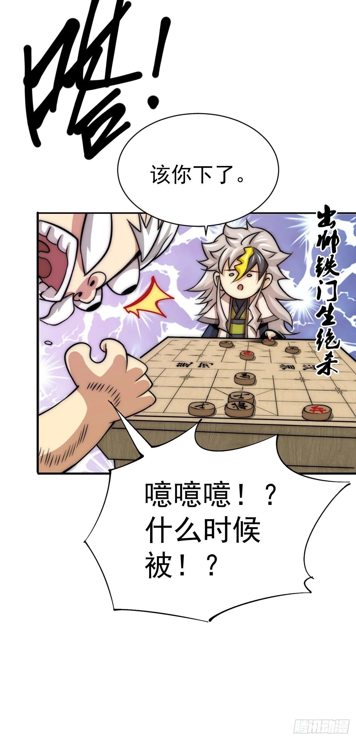 第8话 神石补台阶 第35页