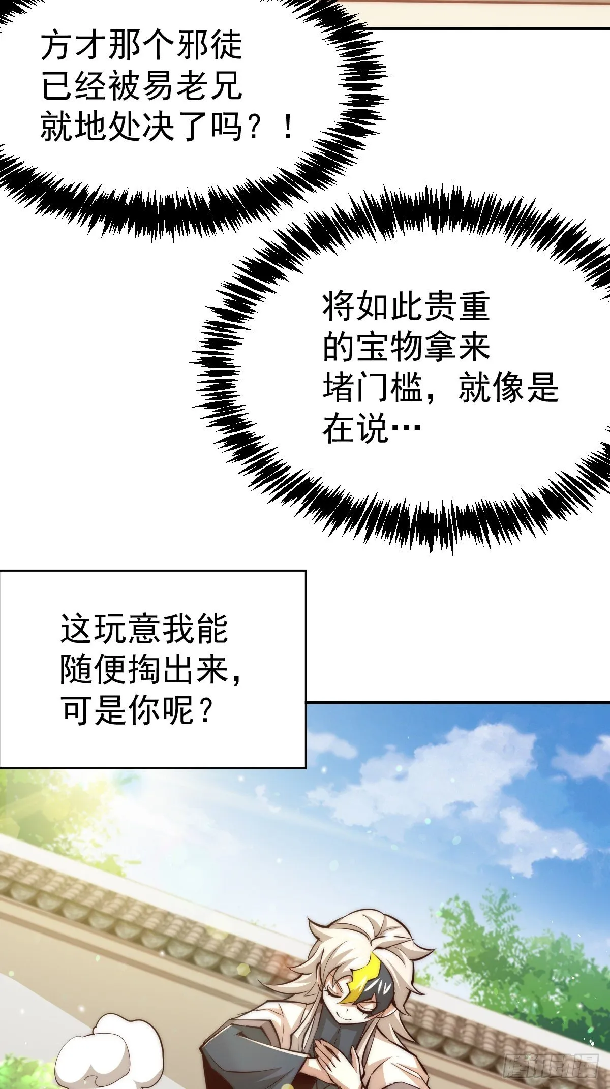 第8话 神石补台阶 第37页