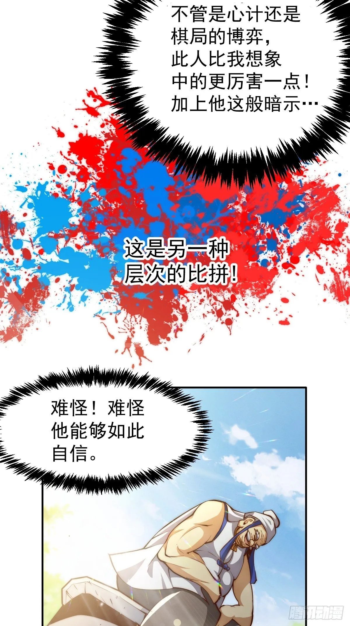 第8话 神石补台阶 第39页