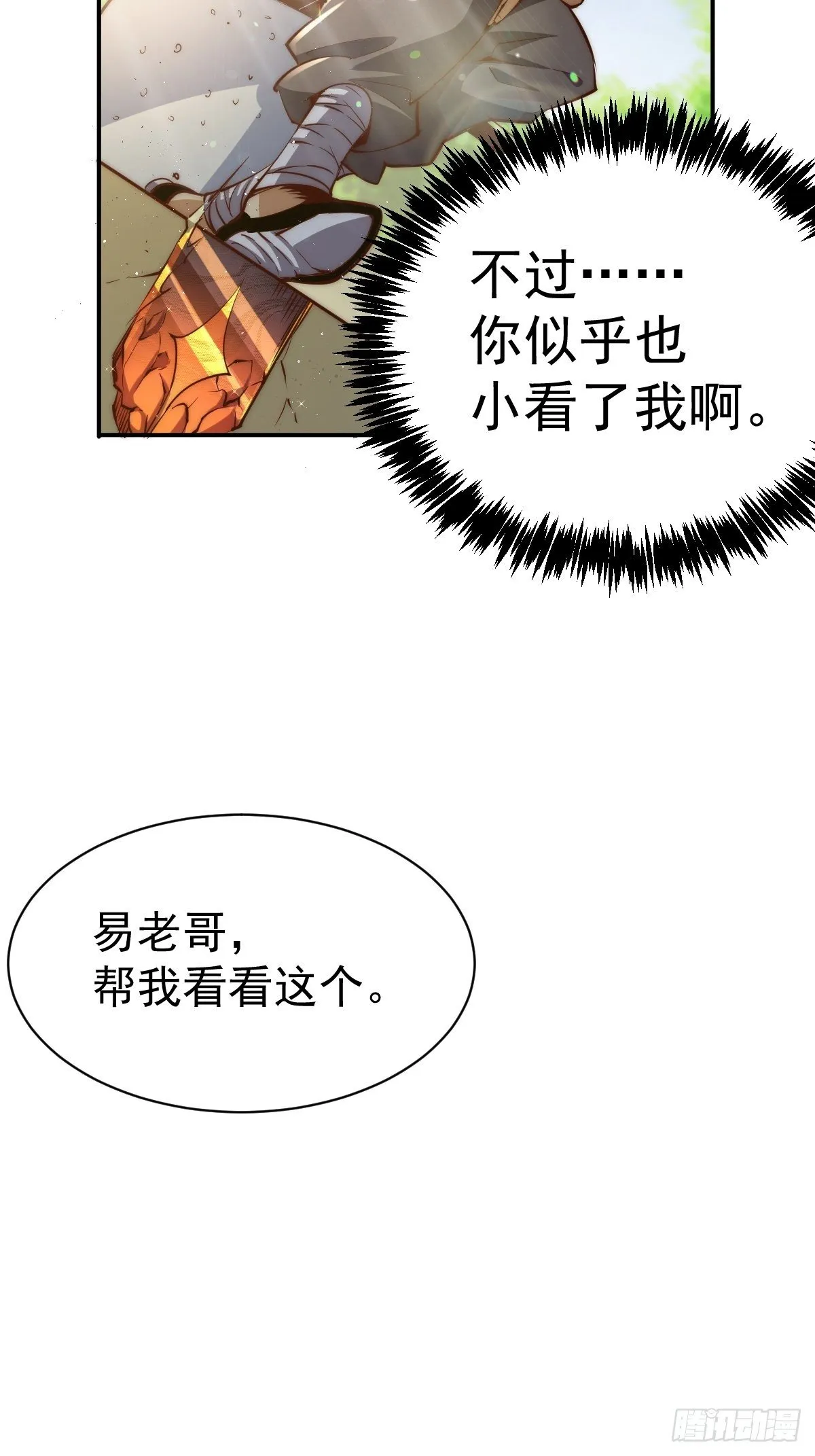 第8话 神石补台阶 第40页
