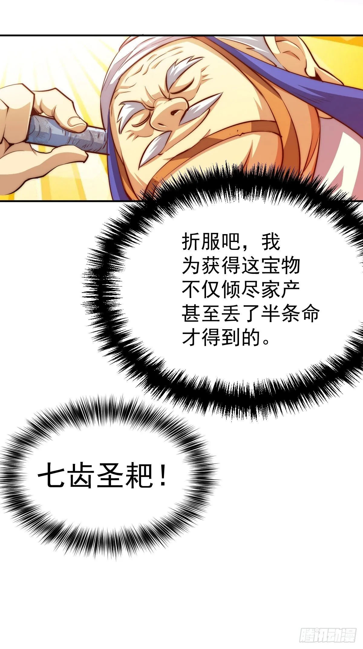 第8话 神石补台阶 第43页