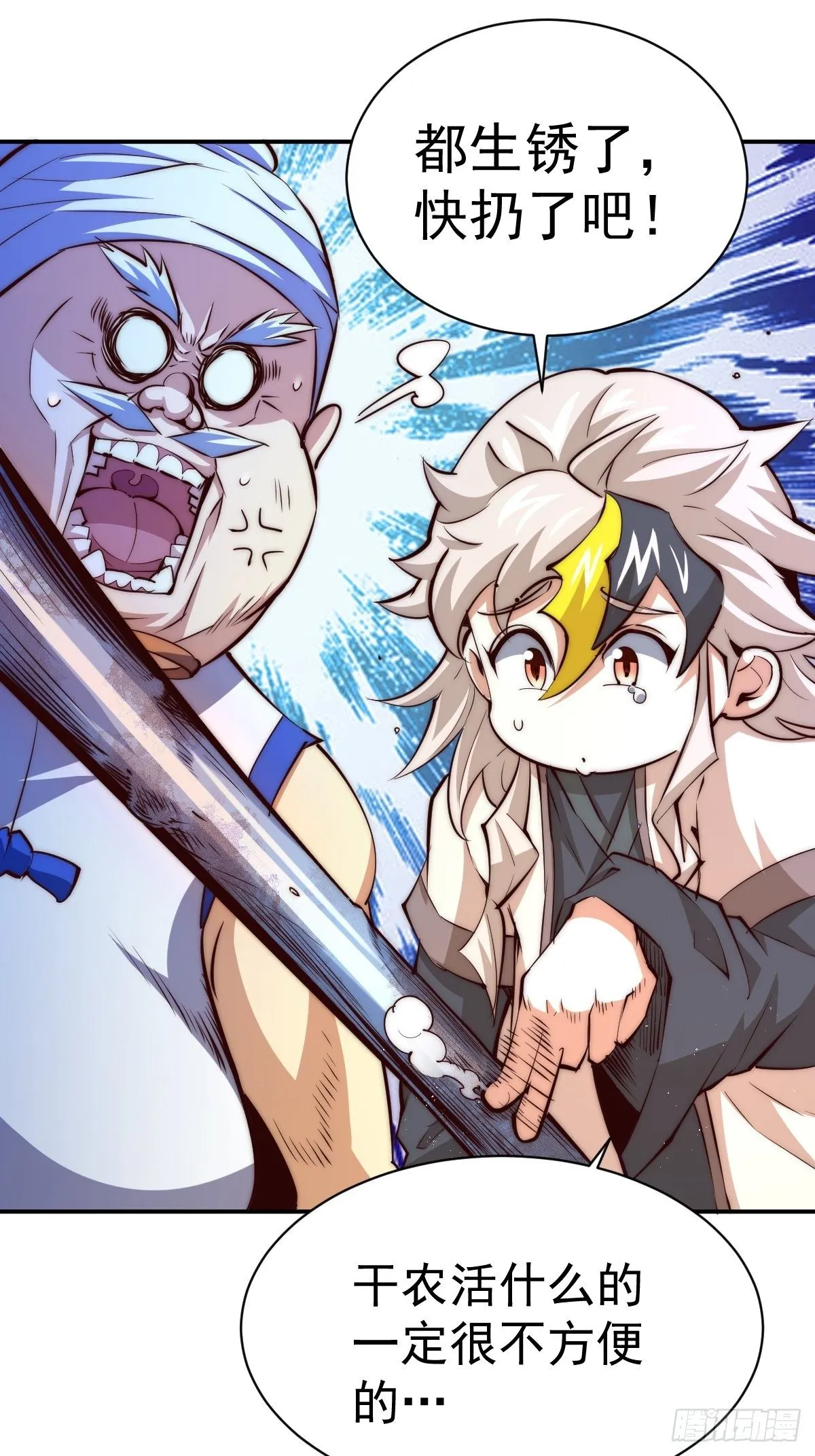 第8话 神石补台阶 第44页