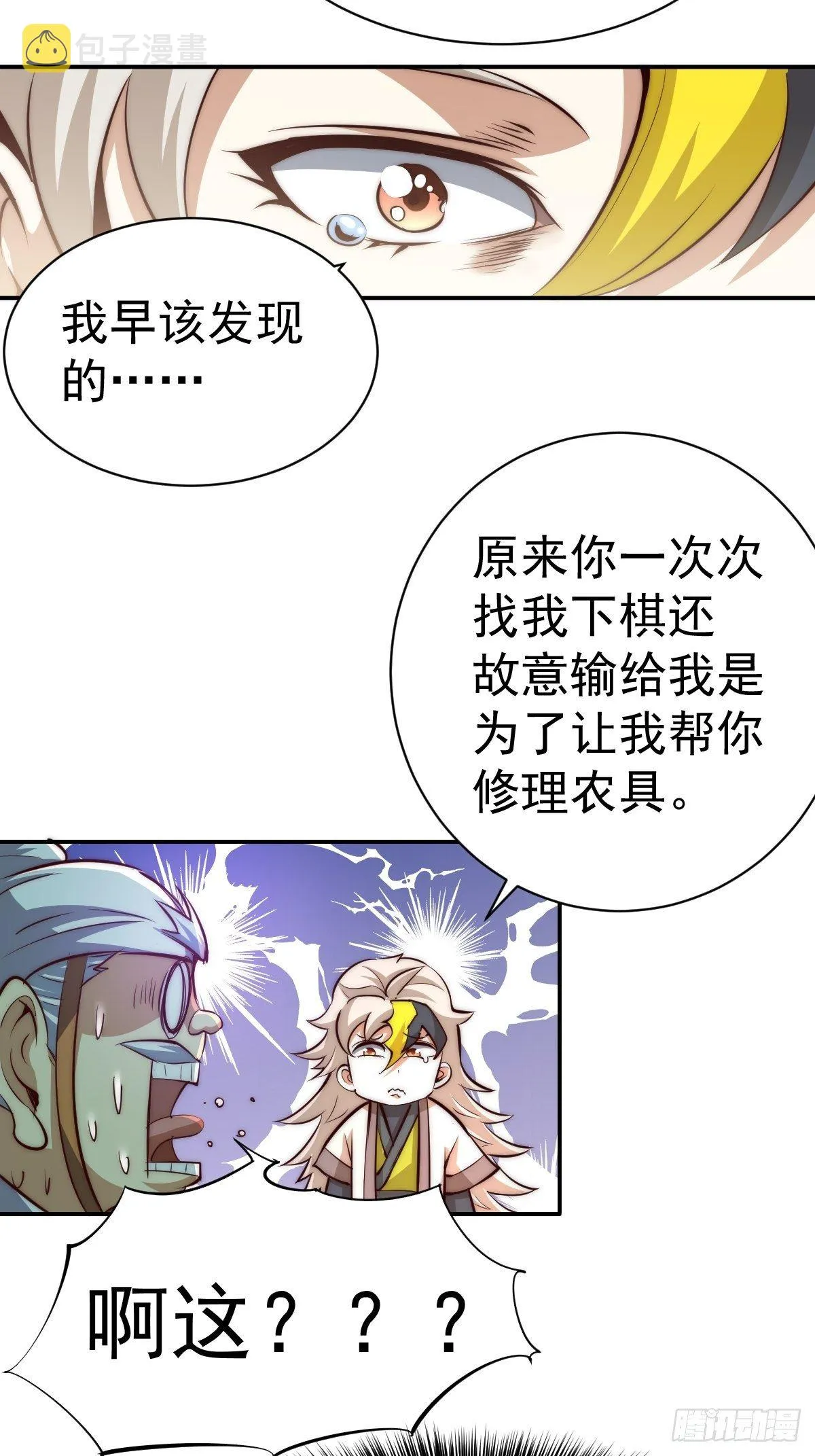 第8话 神石补台阶 第45页
