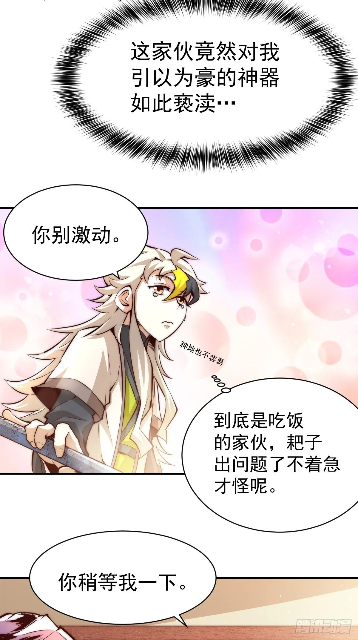 第8话 神石补台阶 第46页
