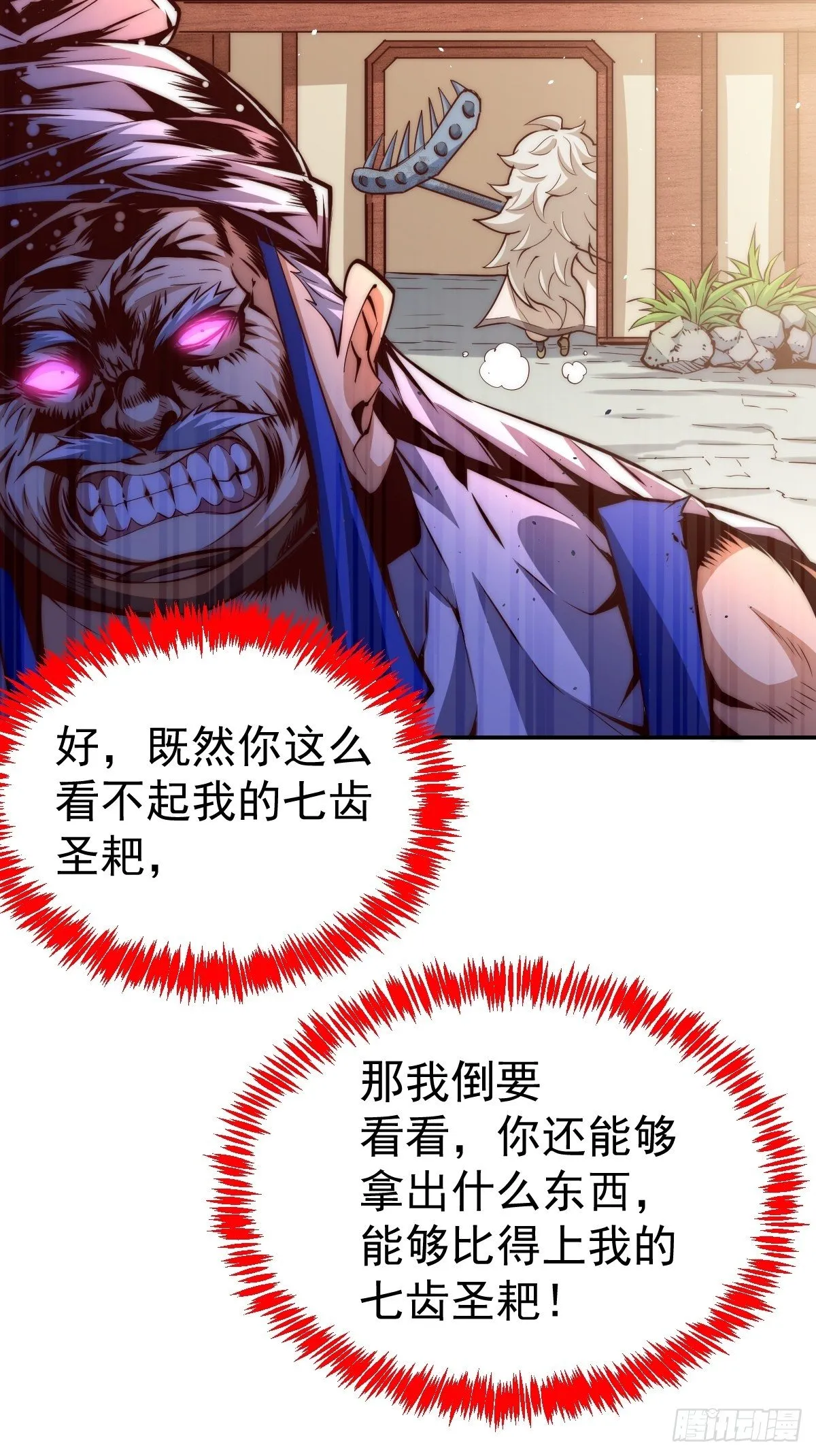 第8话 神石补台阶 第47页
