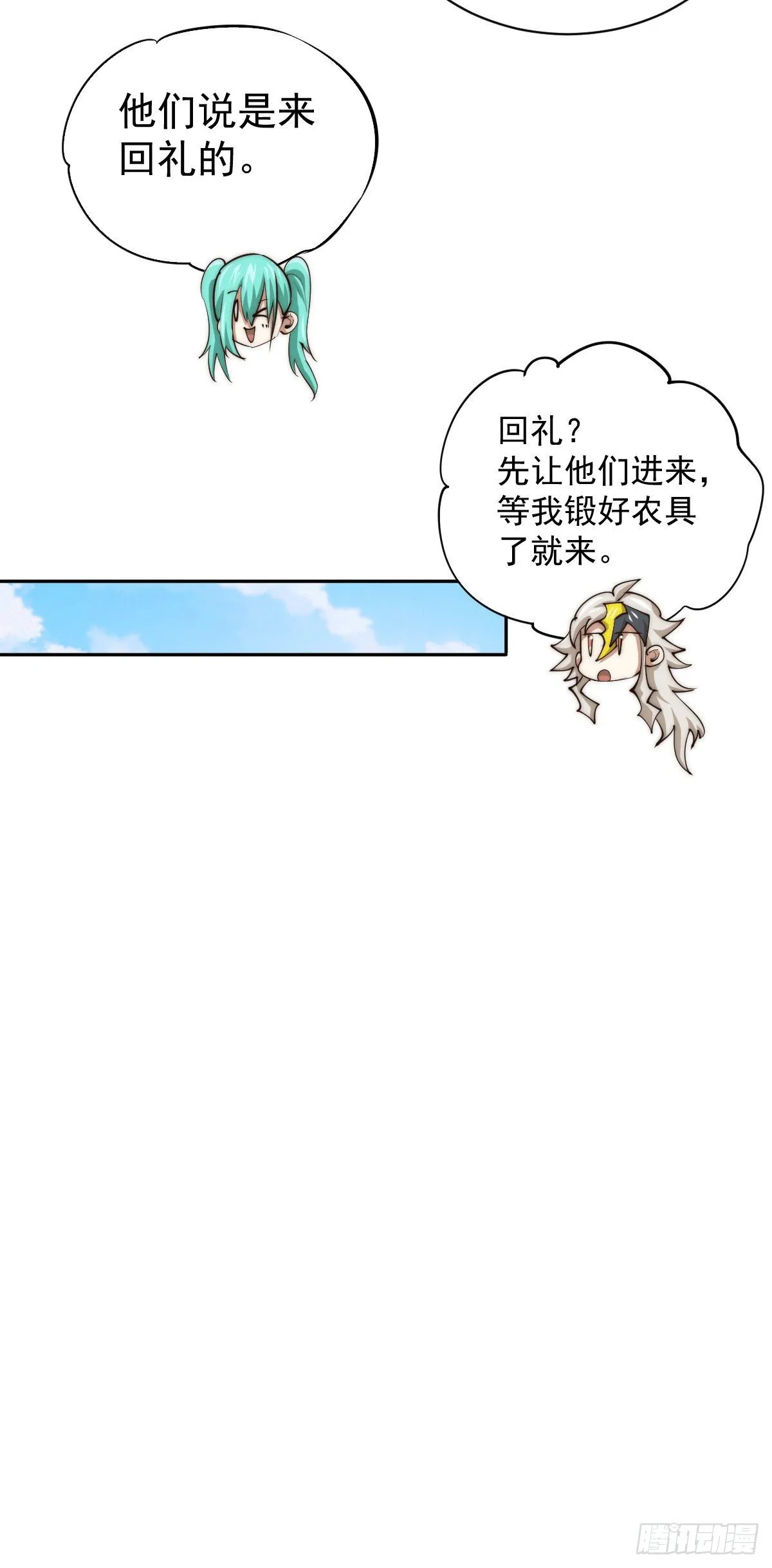 第9话 钉耙变圣品 第3页
