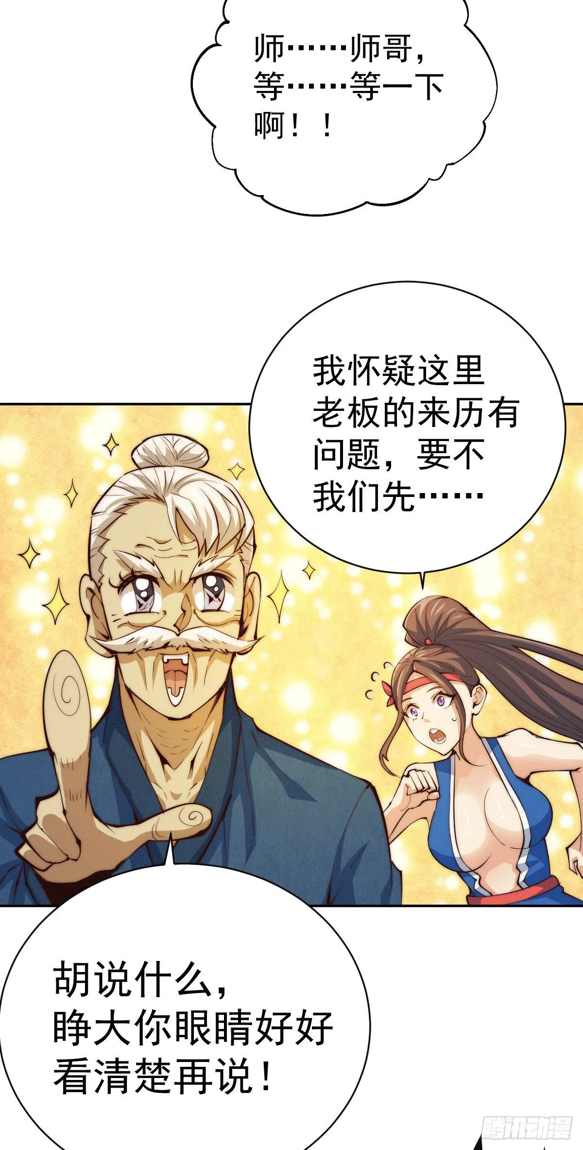 第9话 钉耙变圣品 第7页