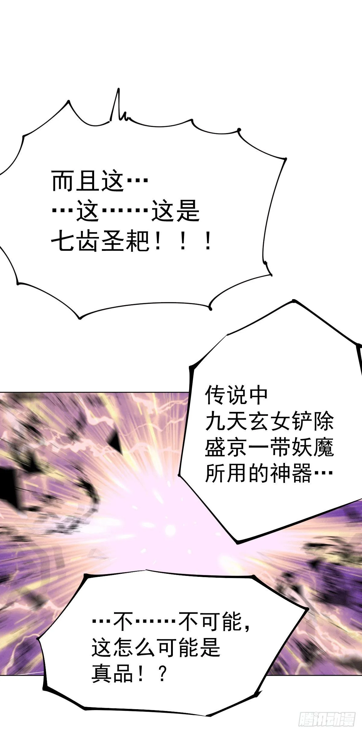 第9话 钉耙变圣品 第11页