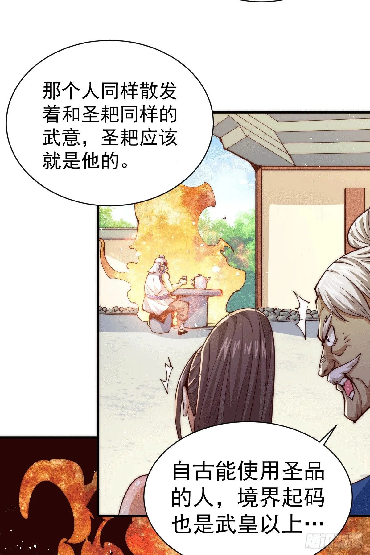 第9话 钉耙变圣品 第13页