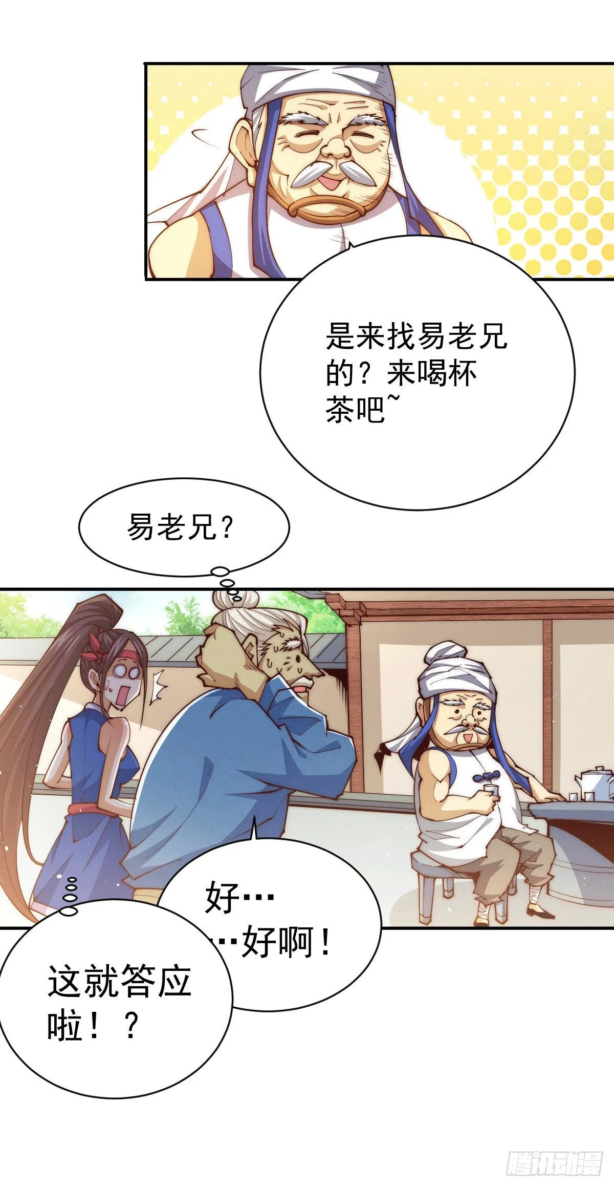 第9话 钉耙变圣品 第16页