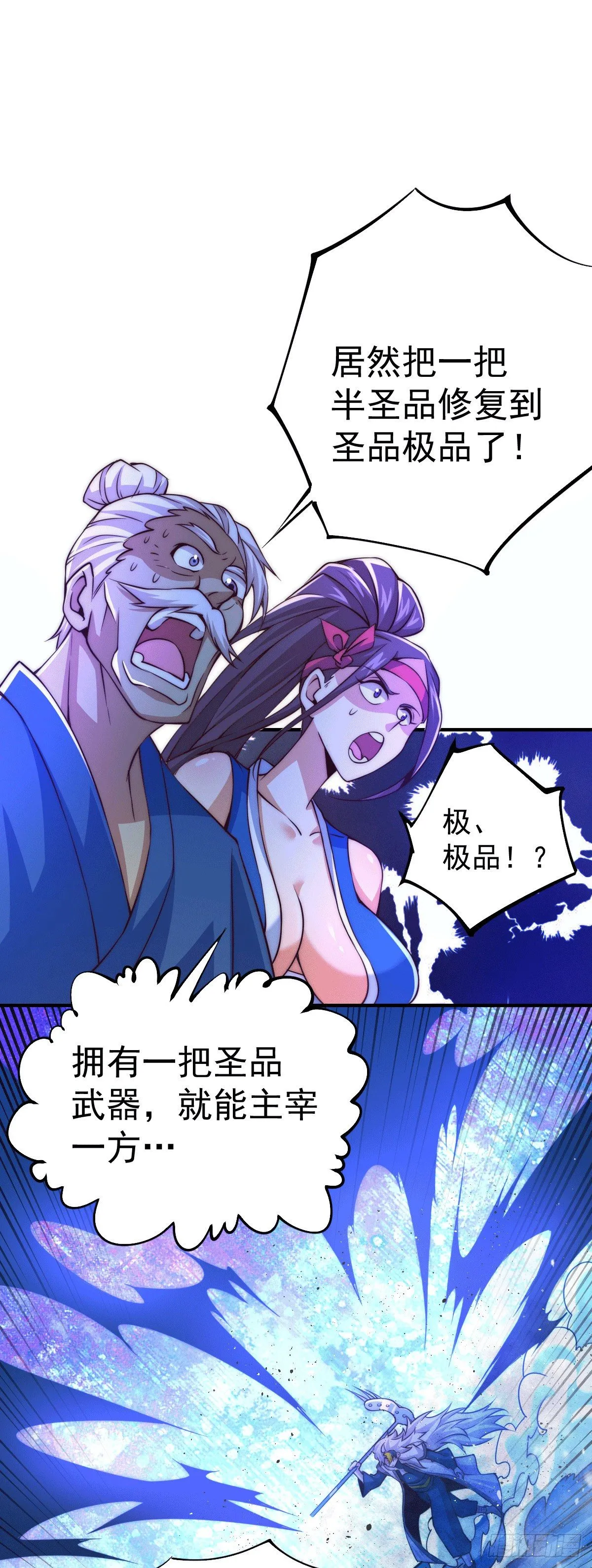 第9话 钉耙变圣品 第22页