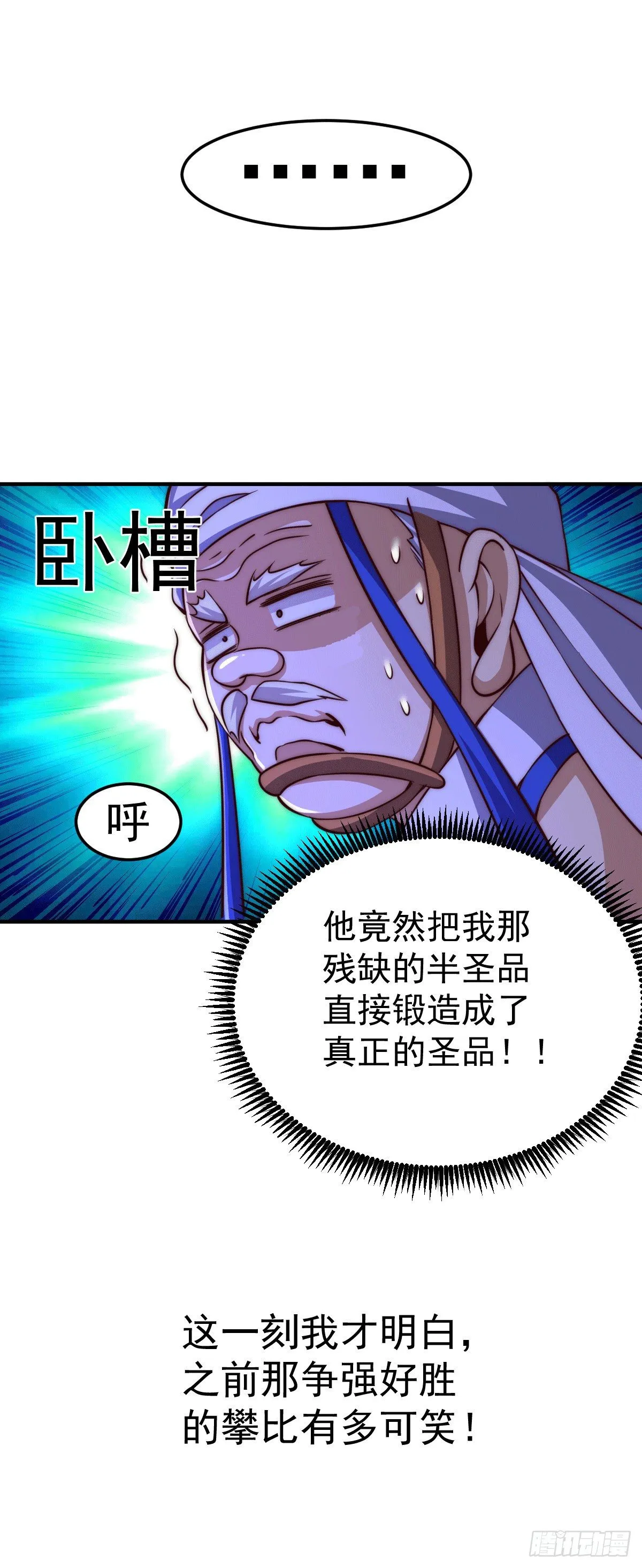 第9话 钉耙变圣品 第25页