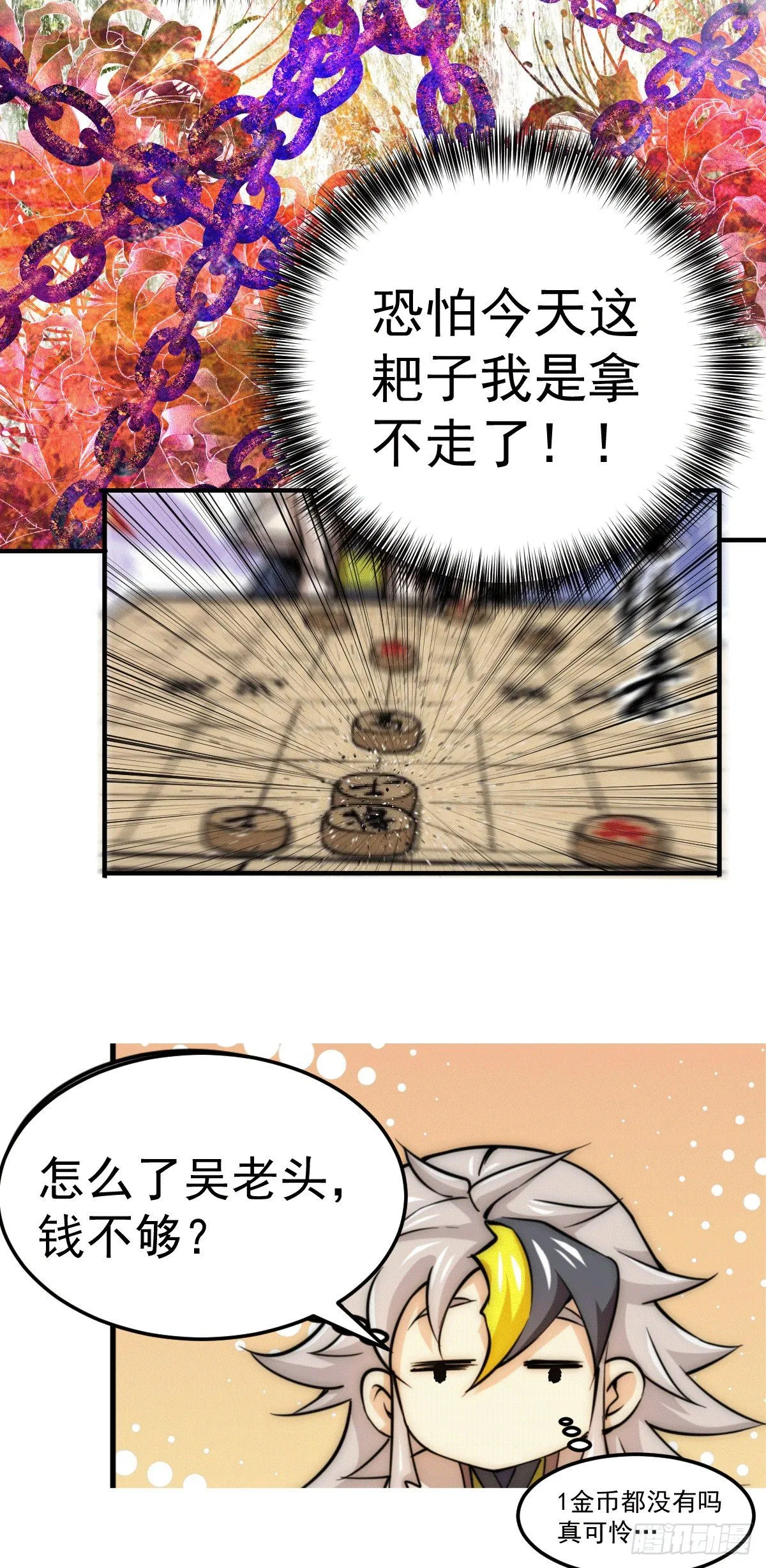 第9话 钉耙变圣品 第27页